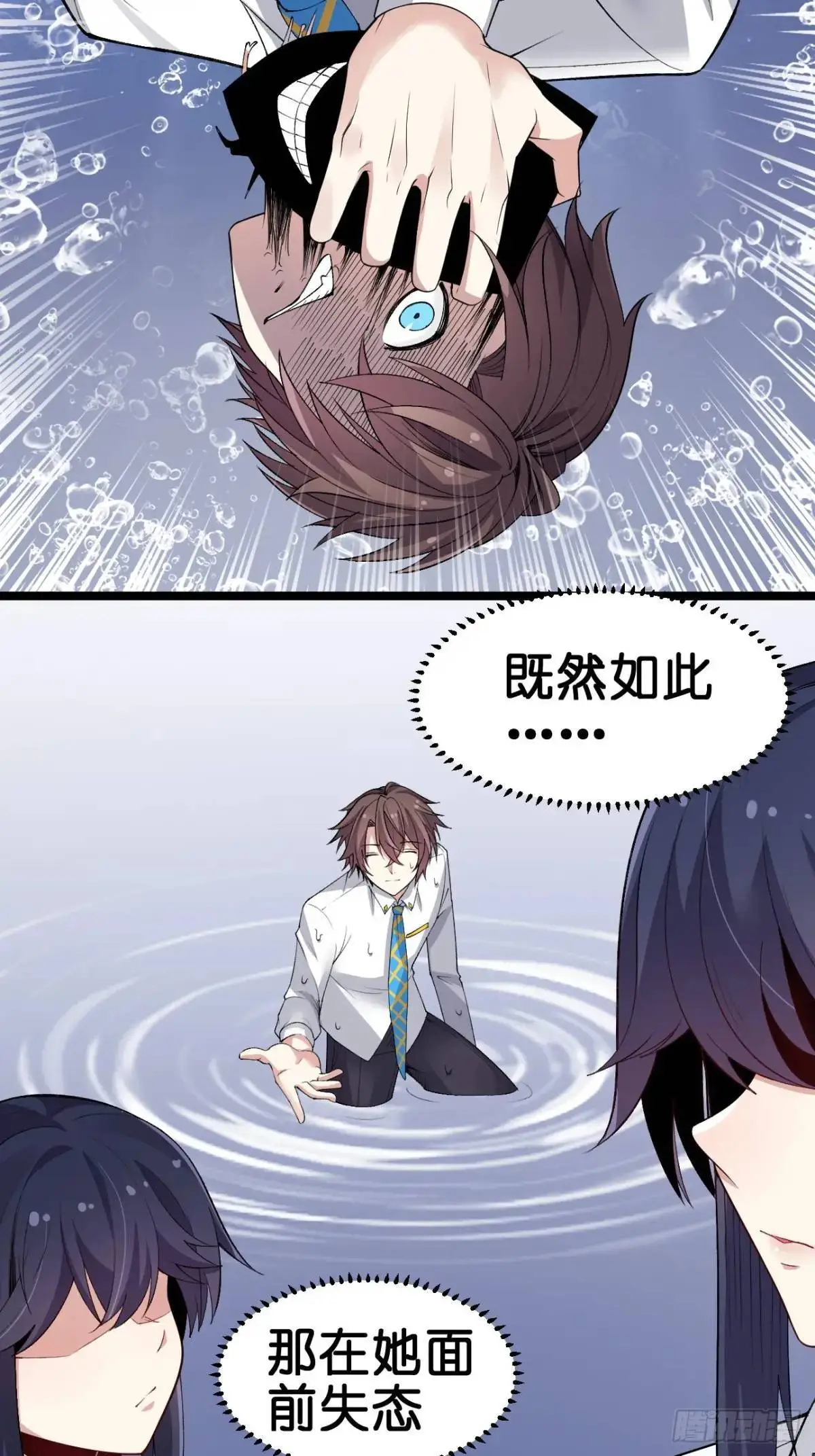 第三十六话：又是了不起的一天 第8页
