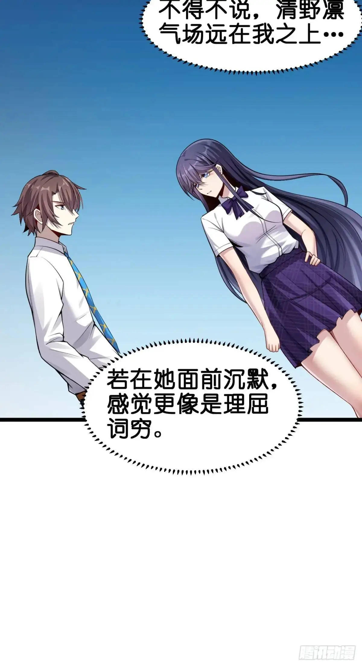 第三十六话：又是了不起的一天 第17页