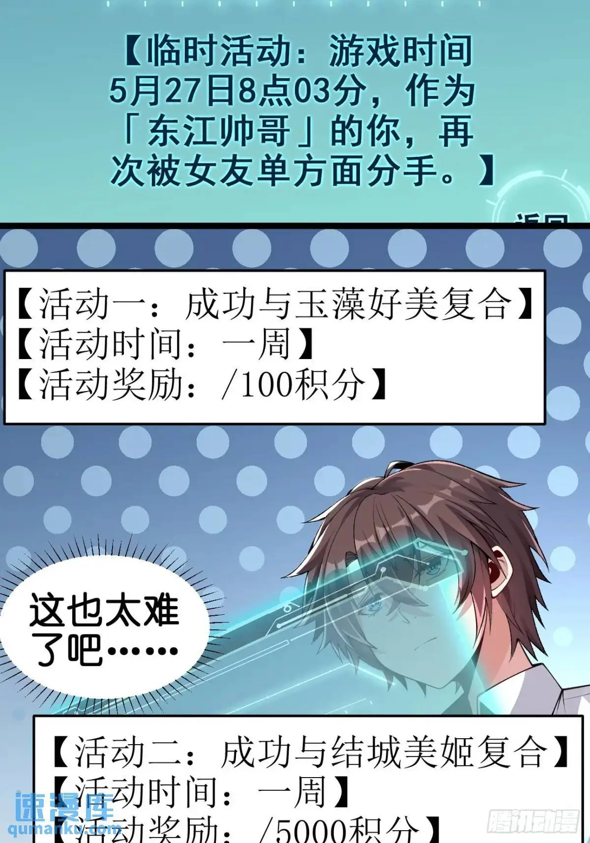 第三十六话：又是了不起的一天 第26页