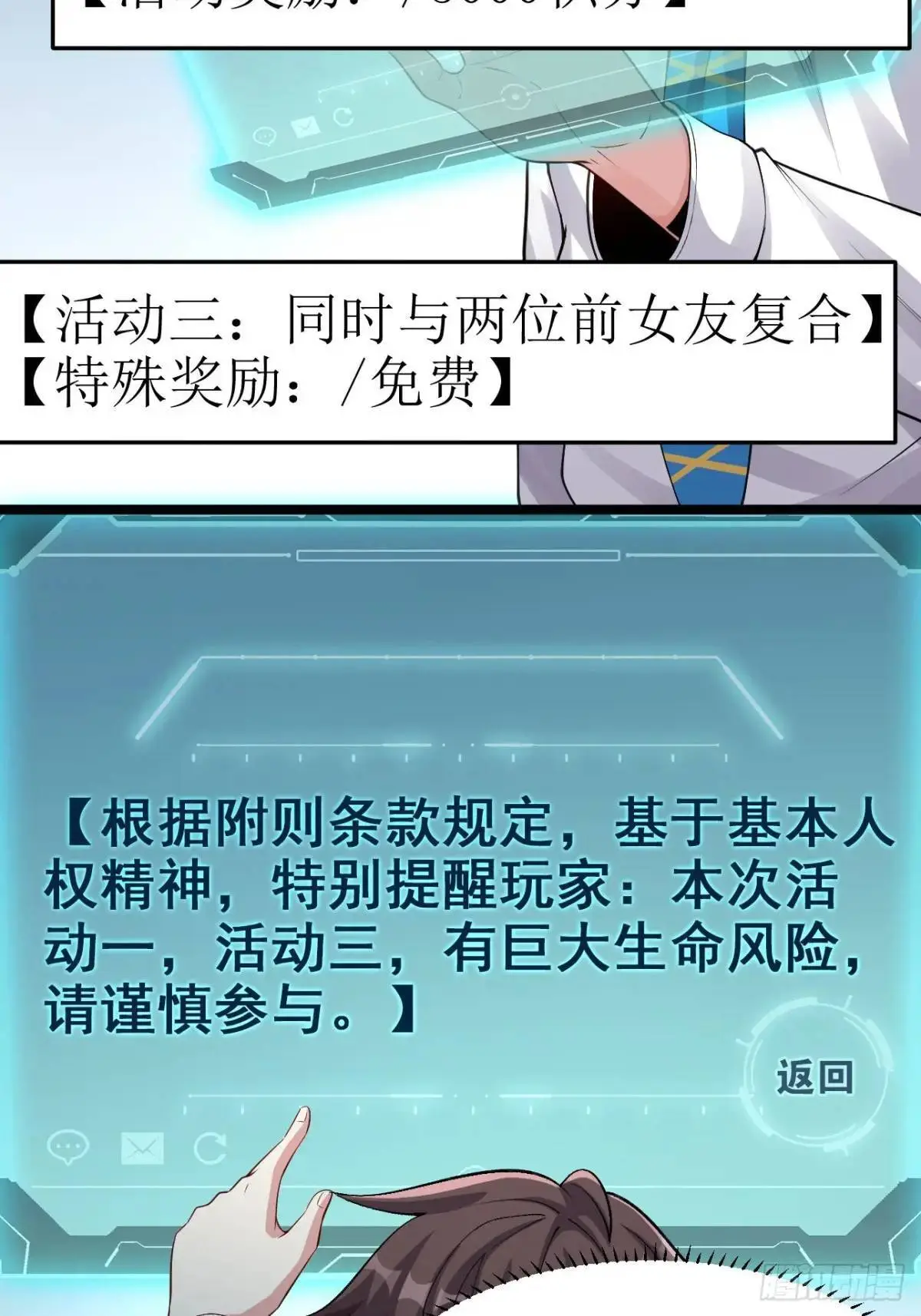 第三十六话：又是了不起的一天 第27页