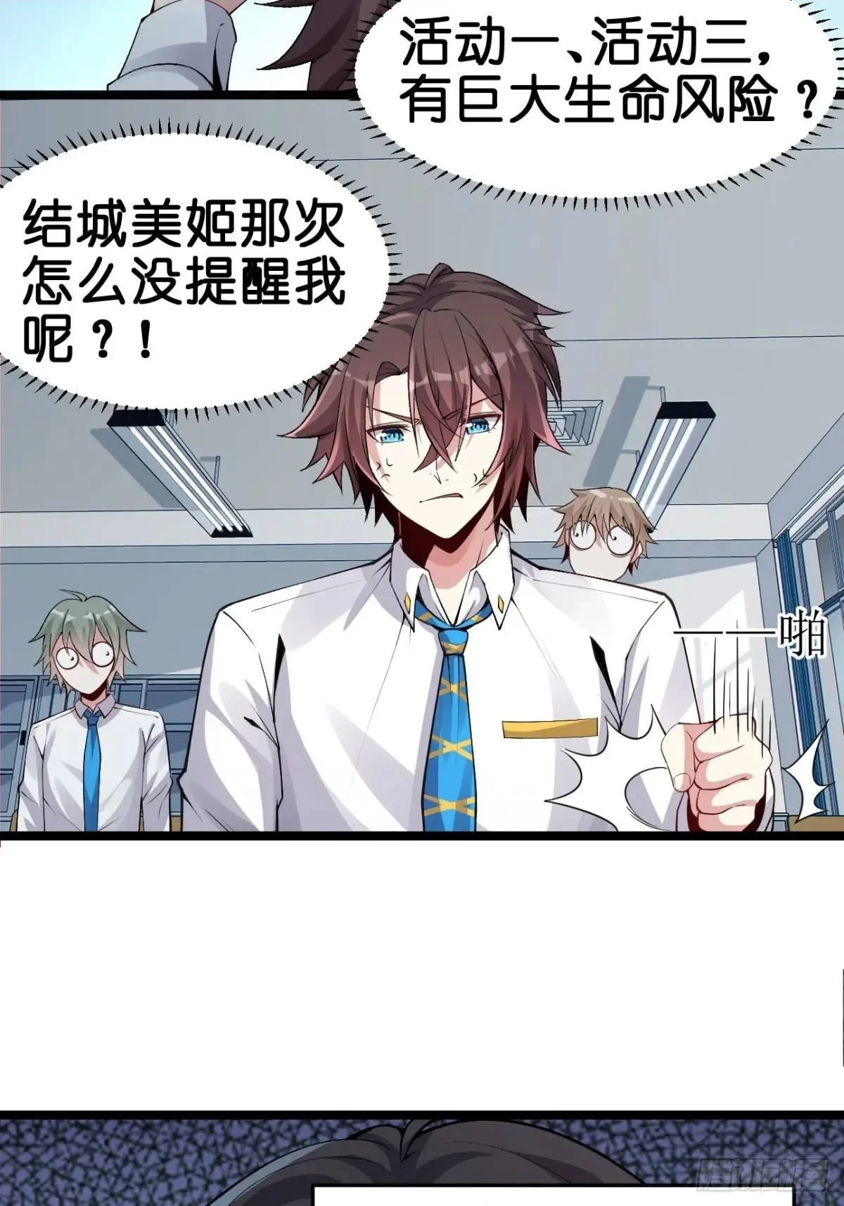 第三十六话：又是了不起的一天 第28页