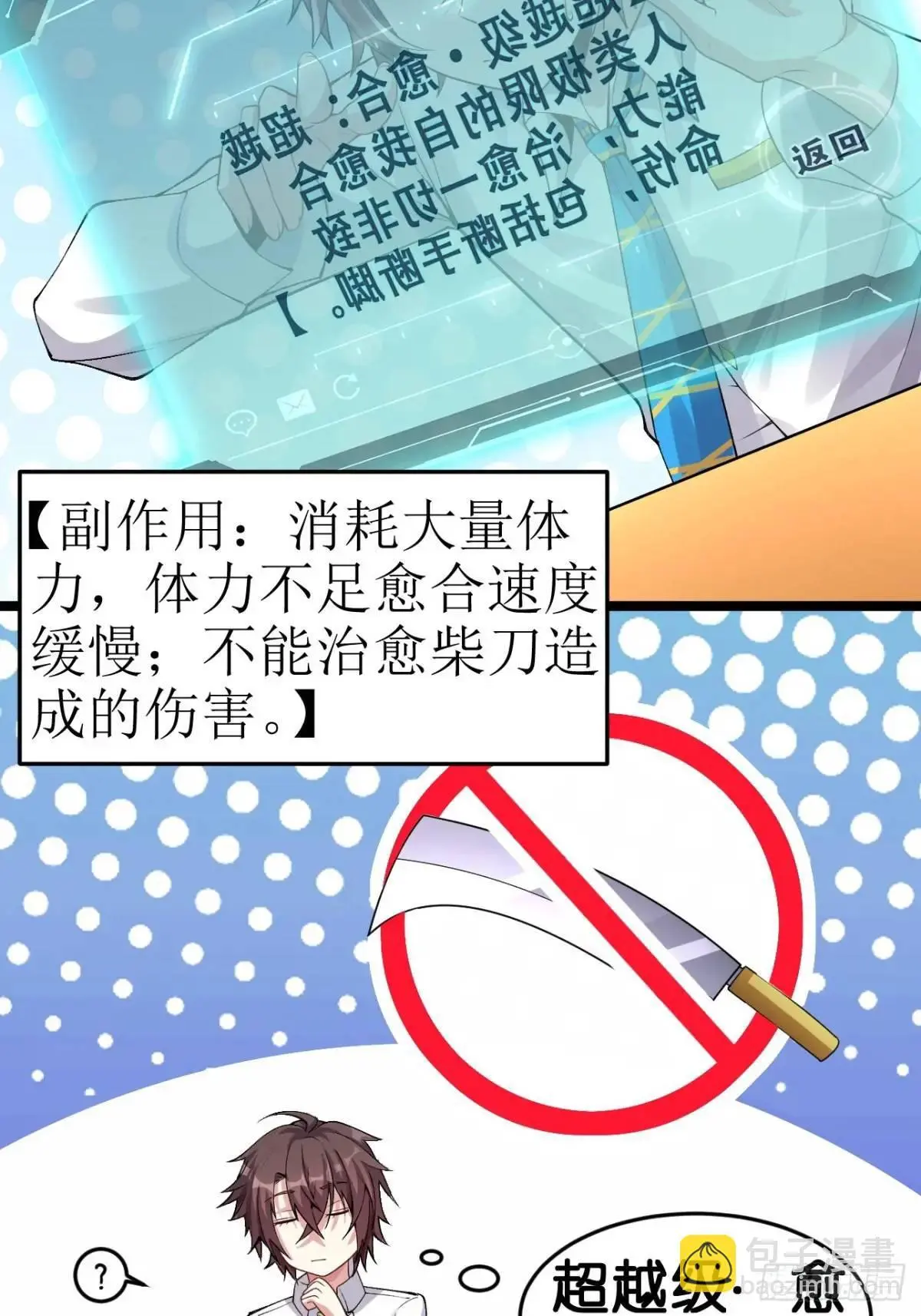第三十六话：又是了不起的一天 第30页