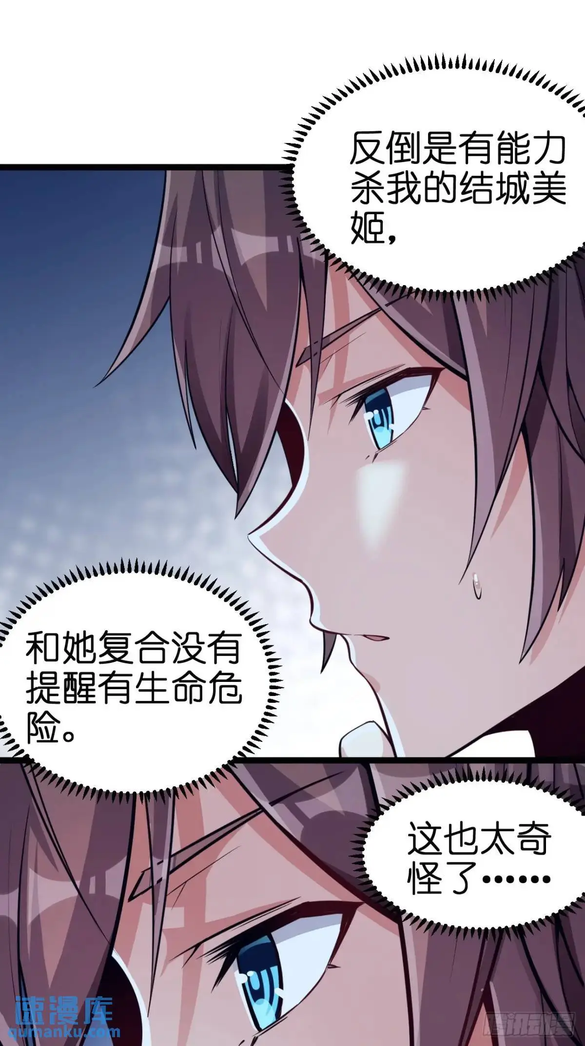 第三十七话：青梅竹马与学姐 第5页