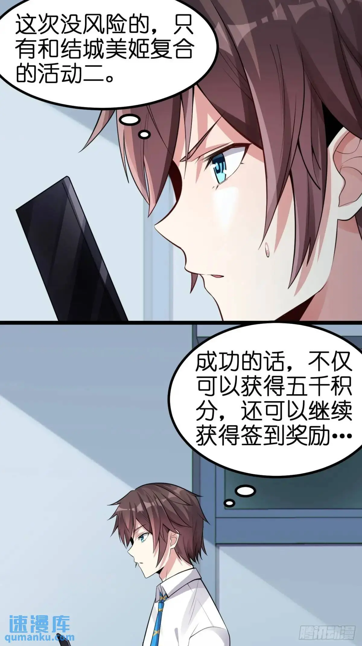第三十七话：青梅竹马与学姐 第11页