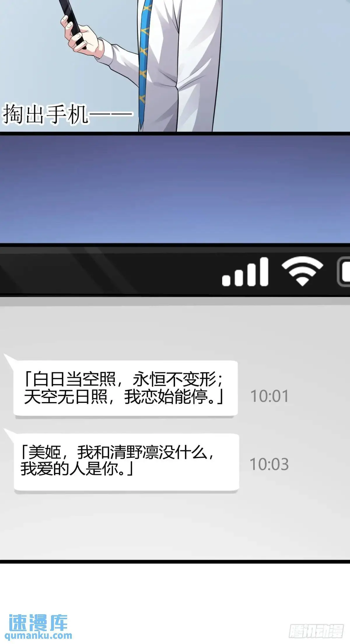 第三十七话：青梅竹马与学姐 第12页