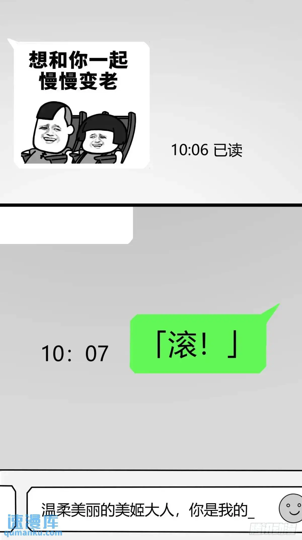 第三十七话：青梅竹马与学姐 第14页