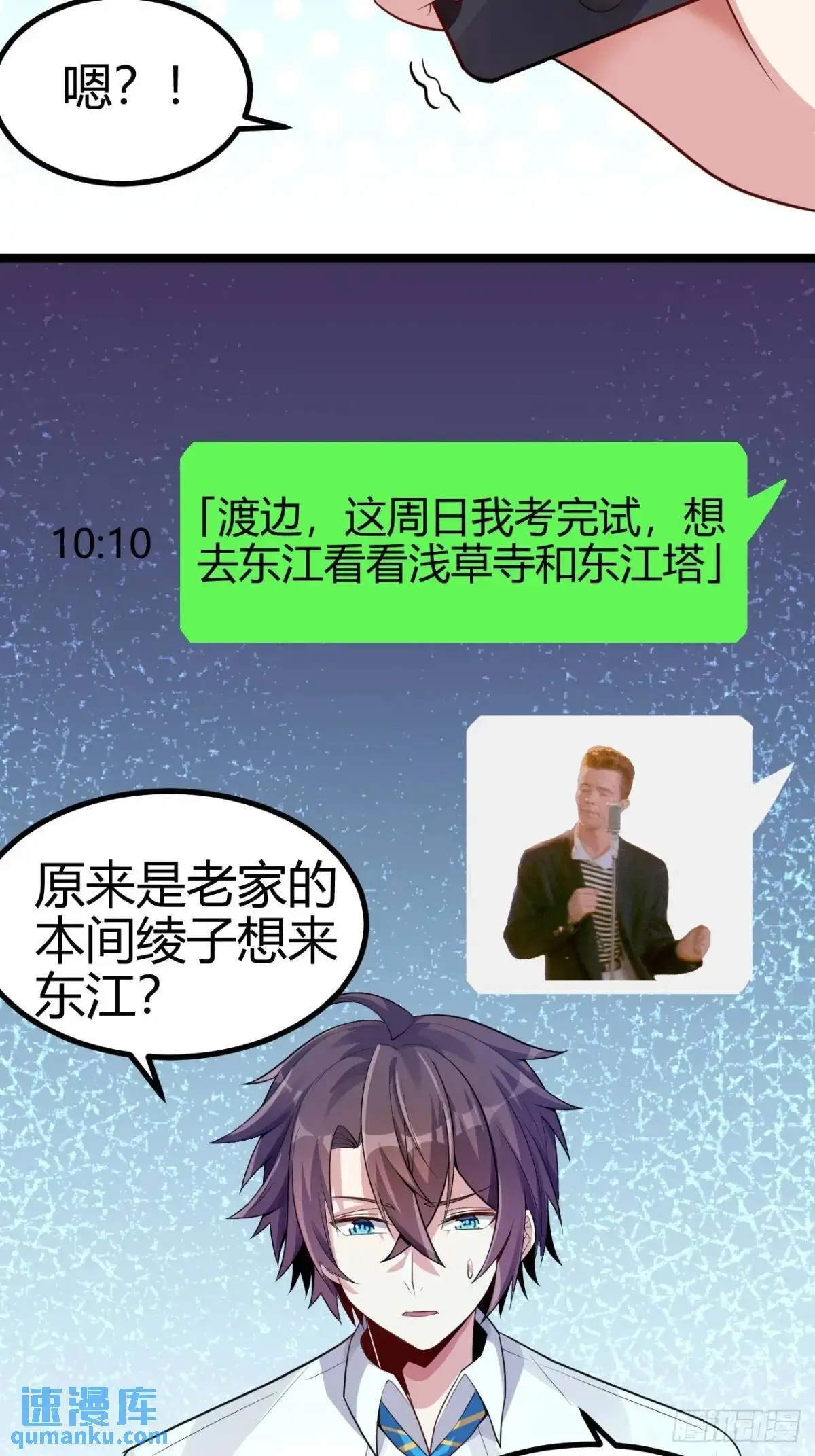 第三十七话：青梅竹马与学姐 第17页