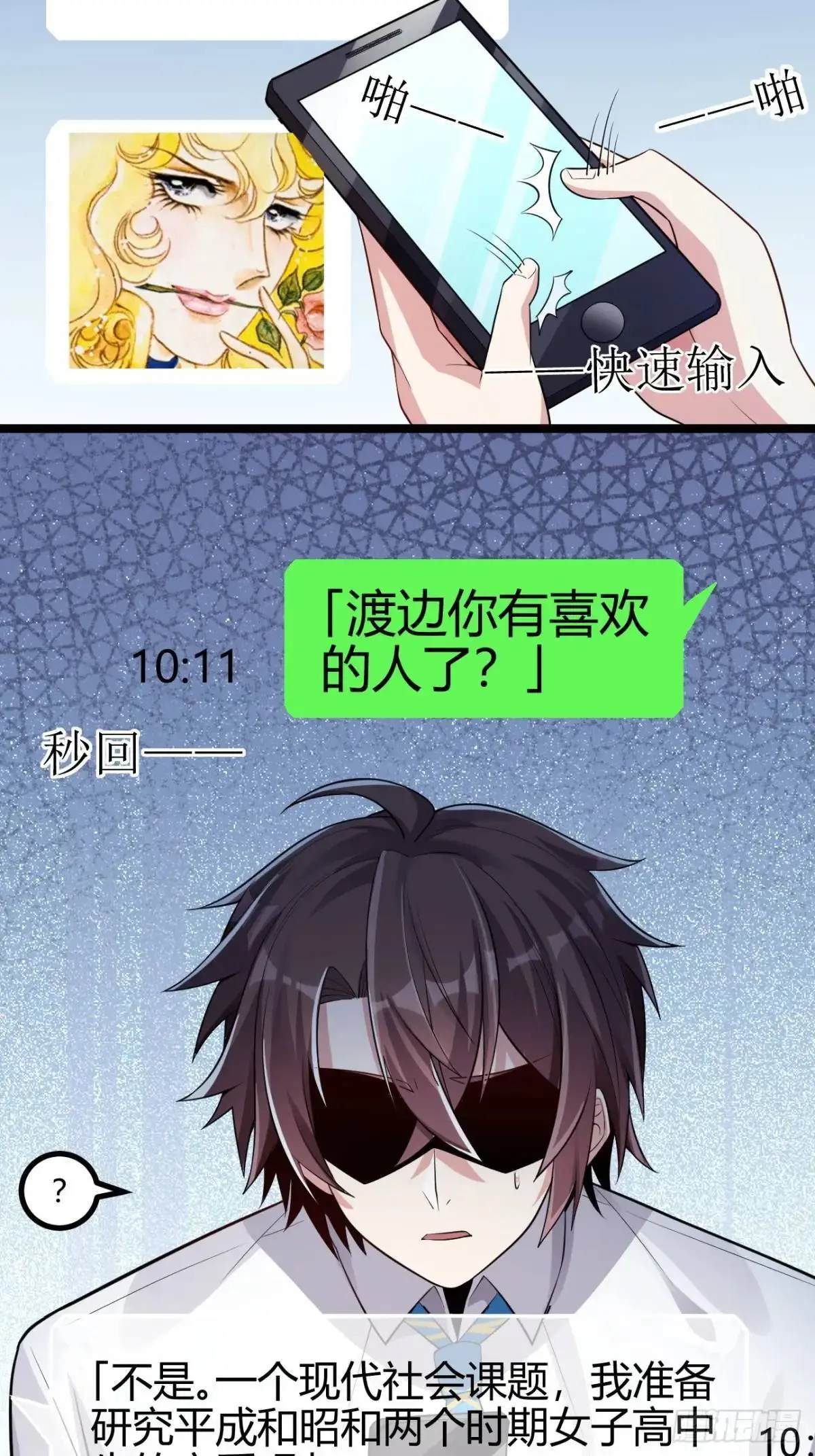 第三十七话：青梅竹马与学姐 第19页