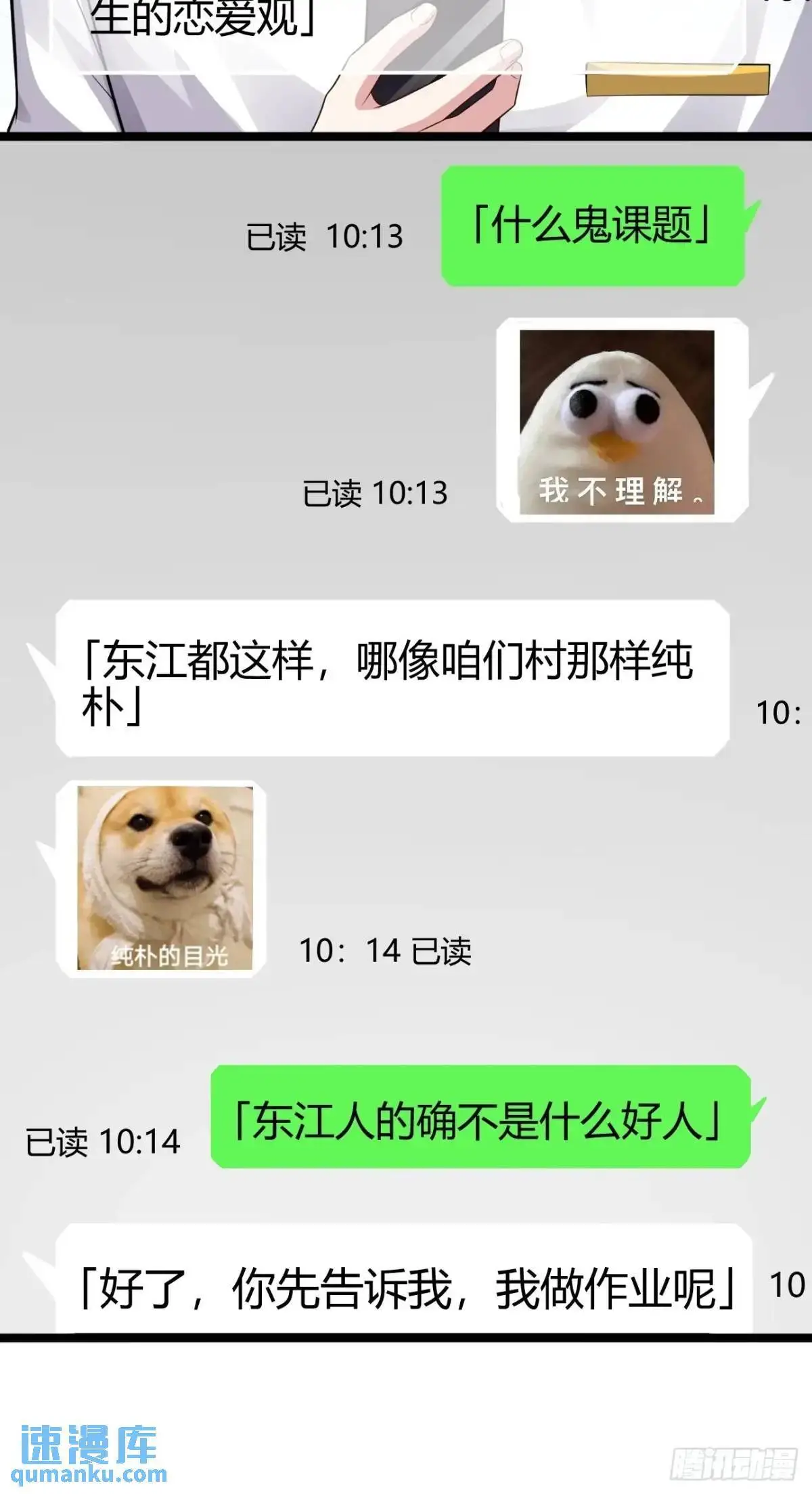 第三十七话：青梅竹马与学姐 第20页