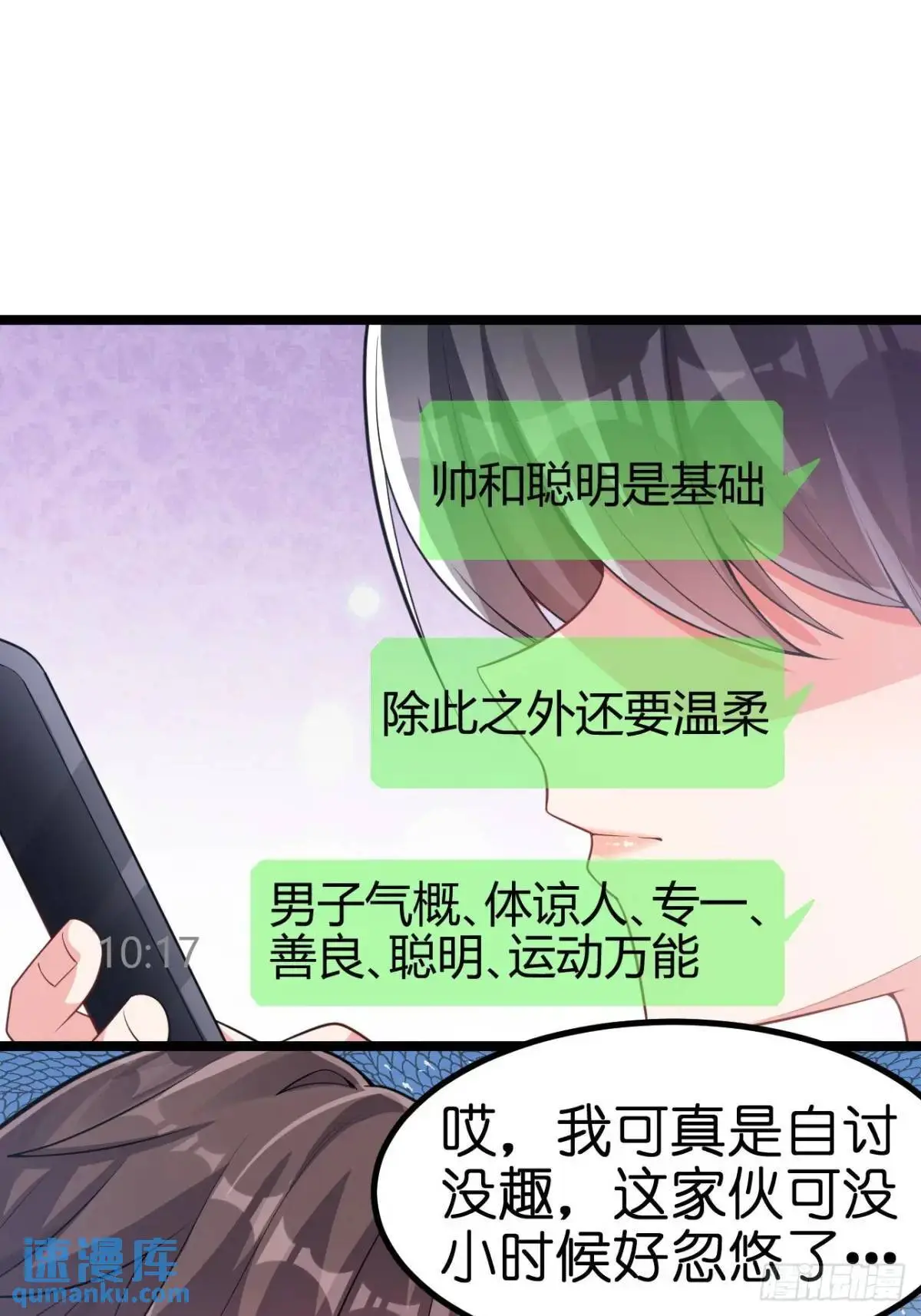第三十七话：青梅竹马与学姐 第21页