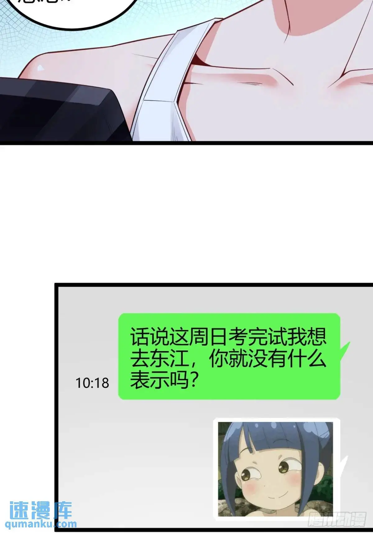 第三十七话：青梅竹马与学姐 第23页