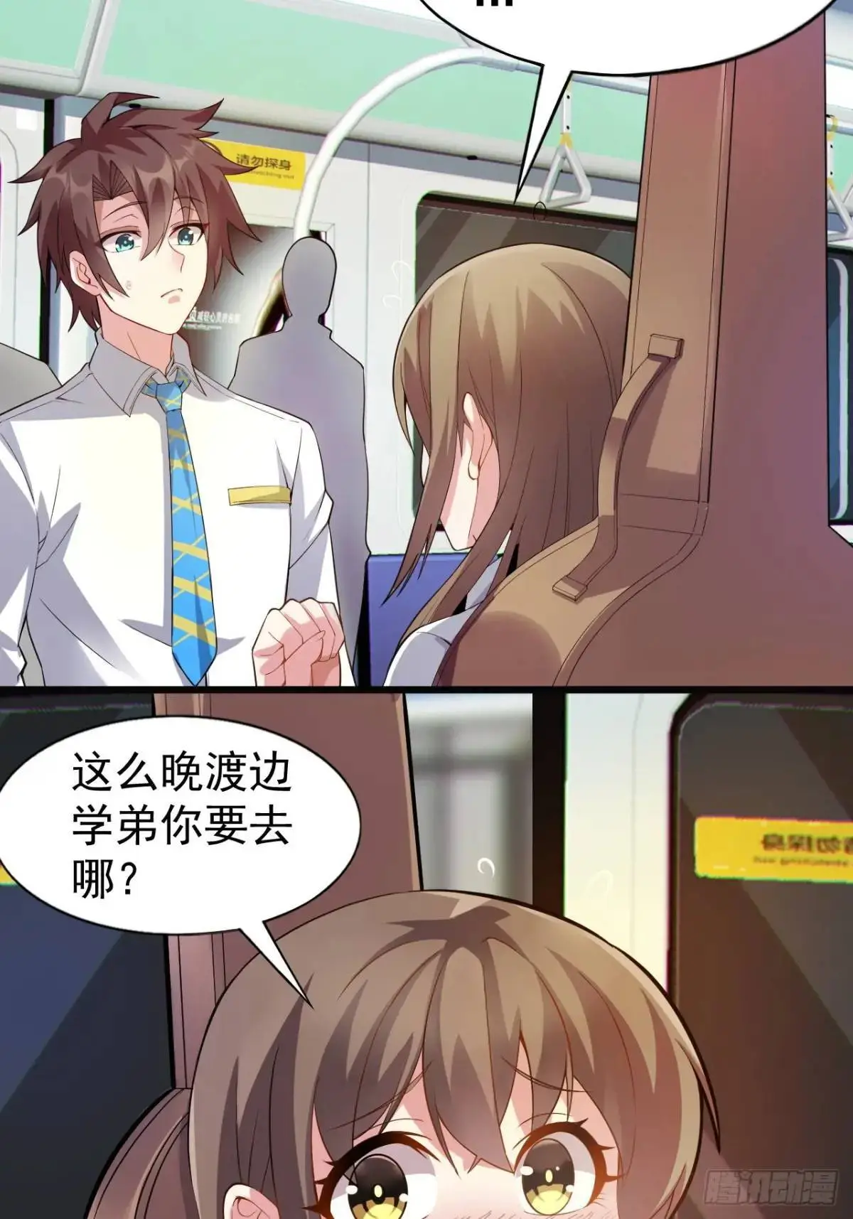 第三十七话：青梅竹马与学姐 第40页