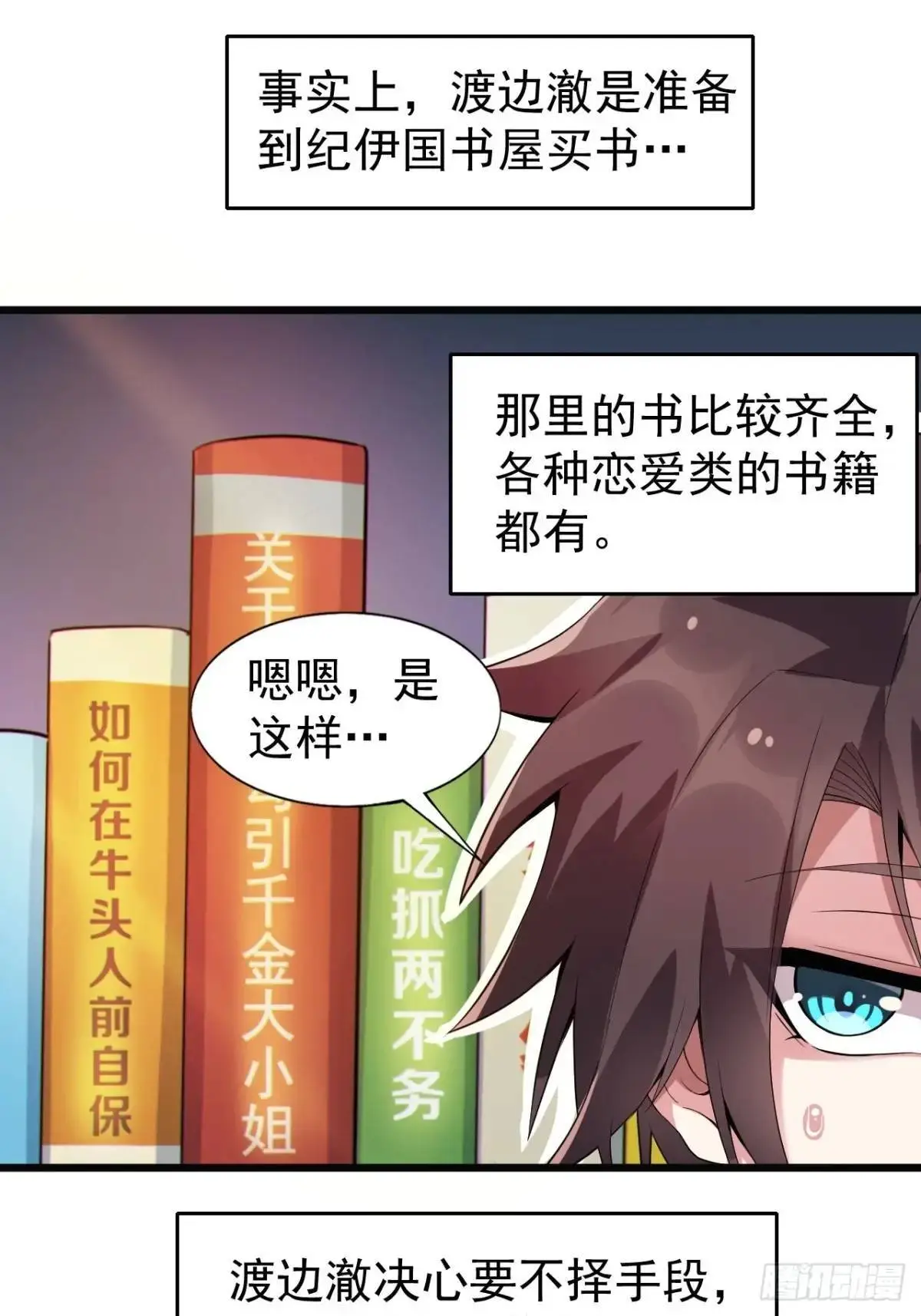 第三十七话：青梅竹马与学姐 第42页