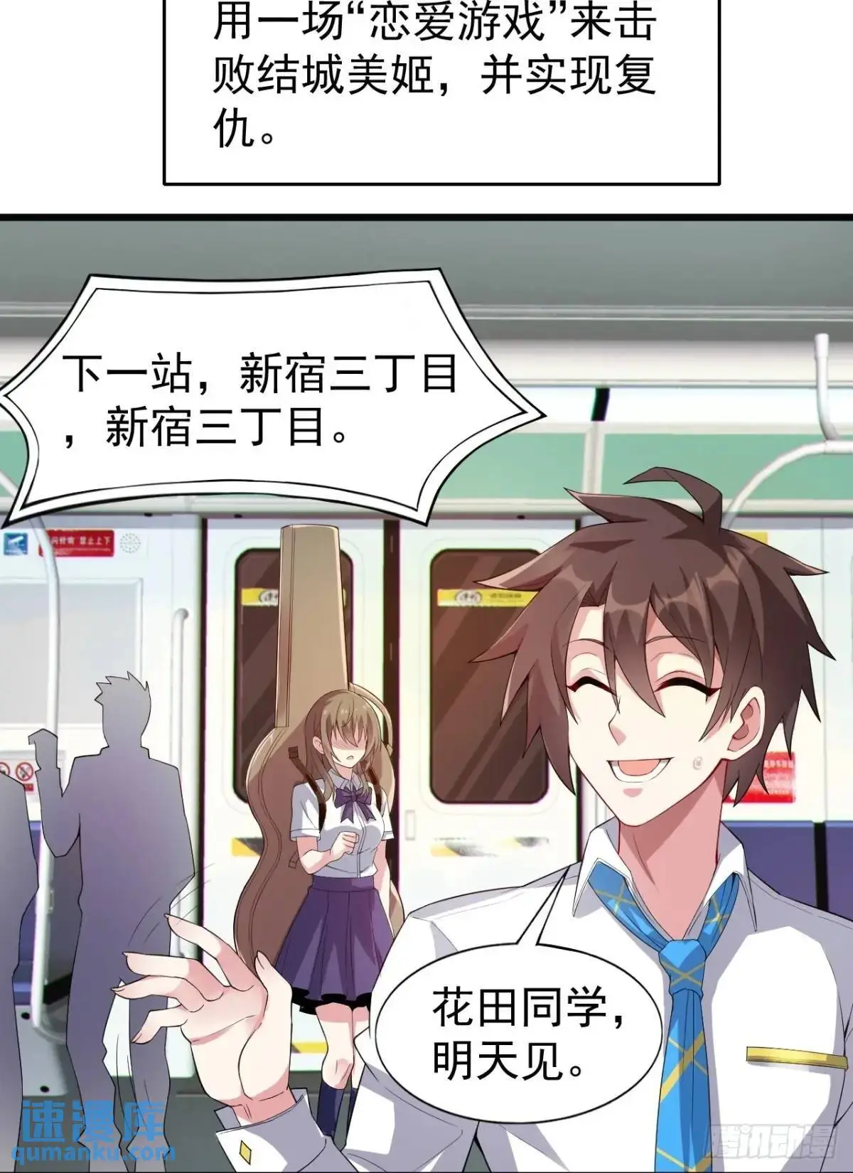 第三十七话：青梅竹马与学姐 第43页
