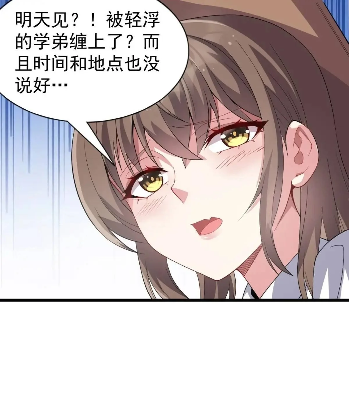 第三十七话：青梅竹马与学姐 第44页