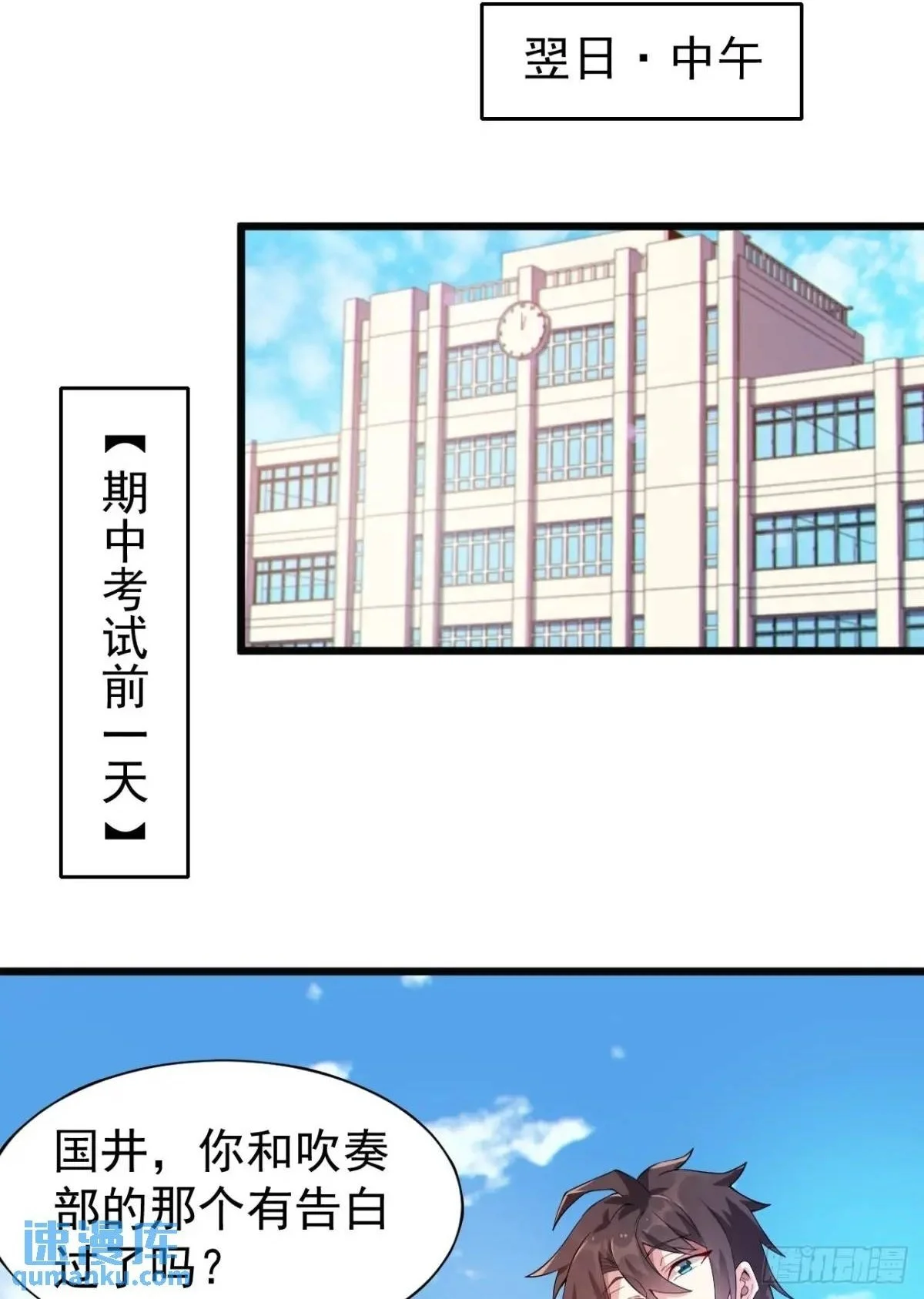 第三十八话：不一样的剧本 第2页