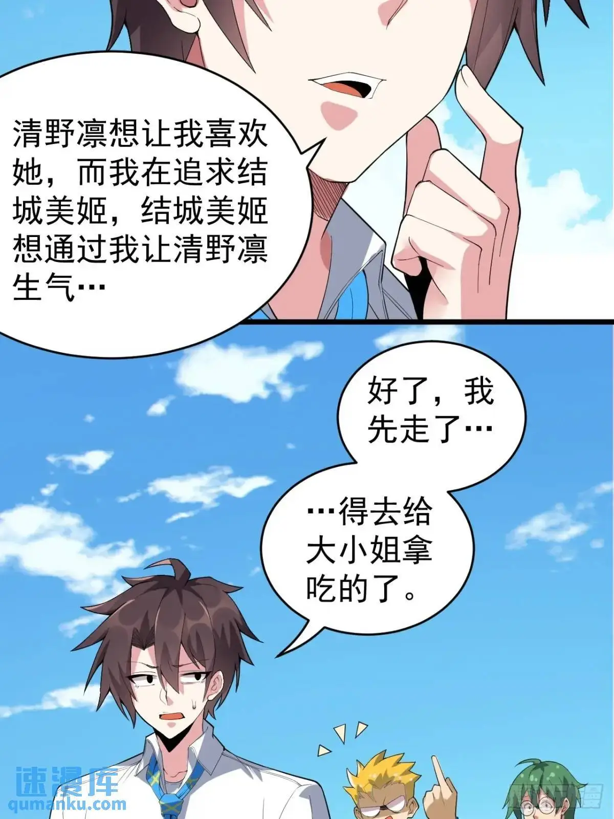 第三十八话：不一样的剧本 第9页