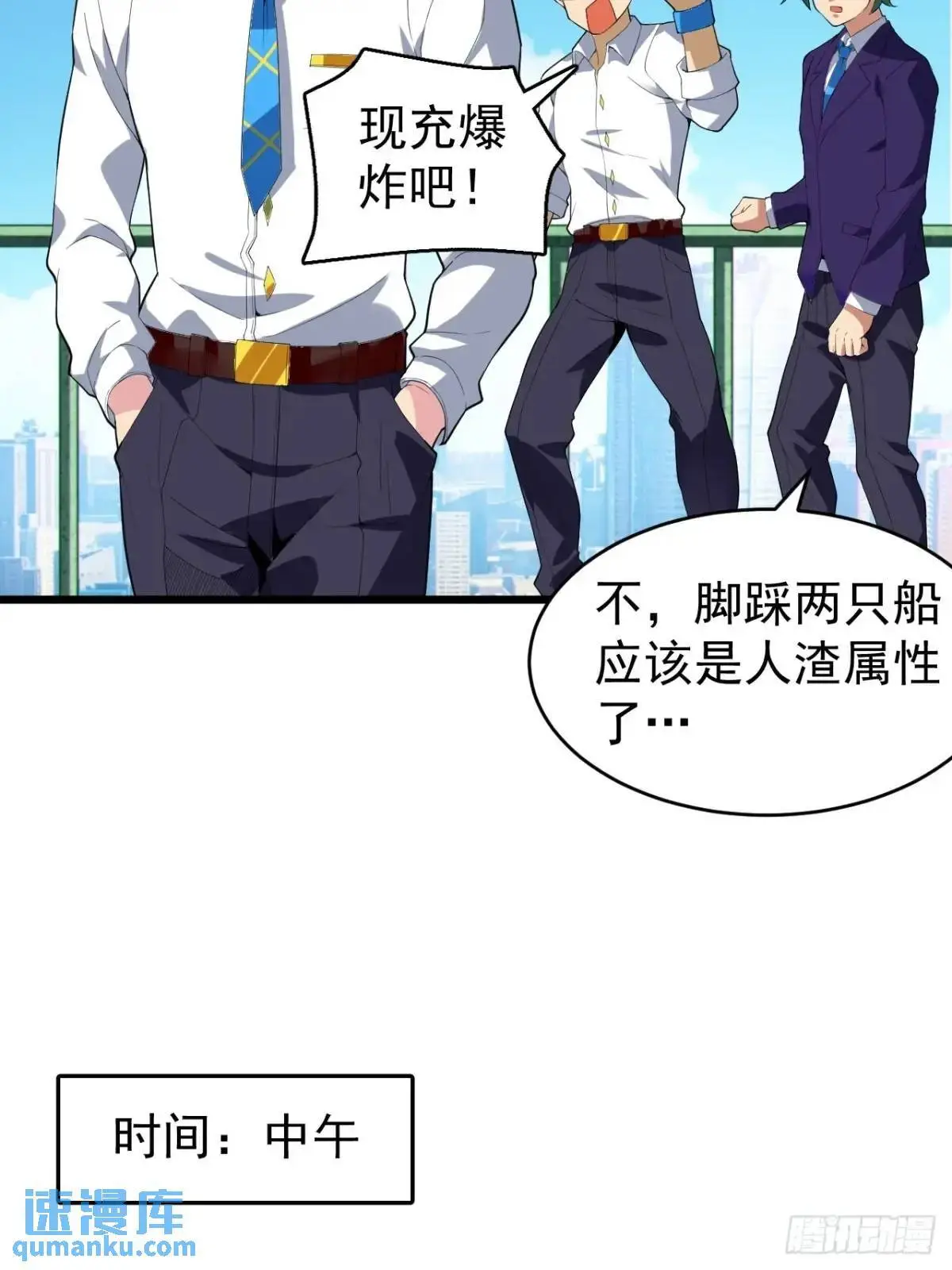 第三十八话：不一样的剧本 第10页