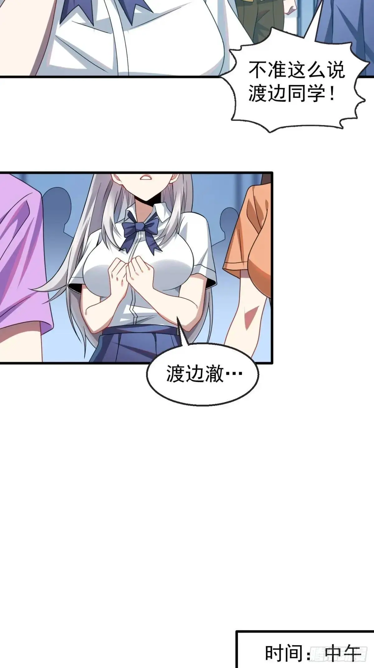 第三十八话：不一样的剧本 第19页
