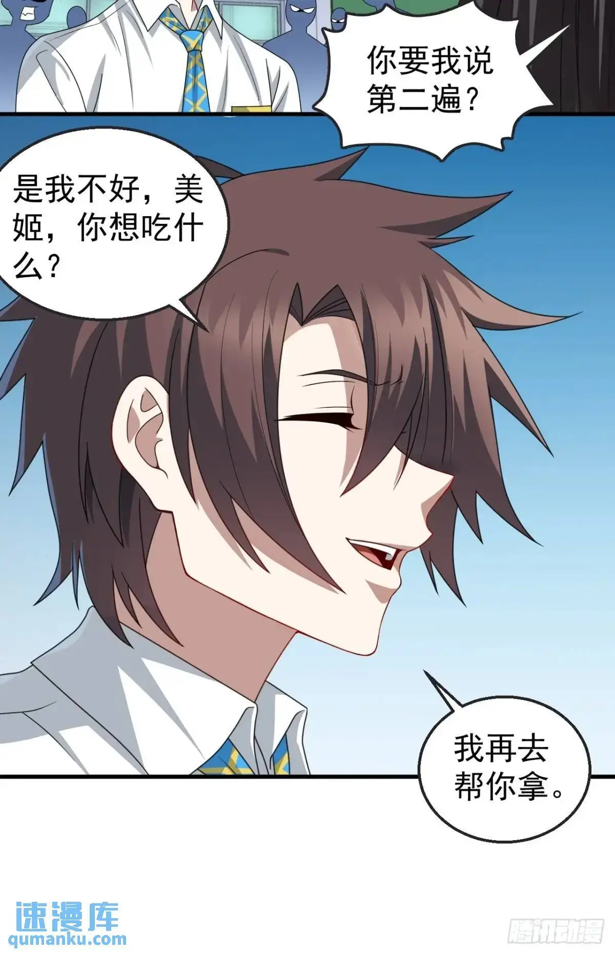 第三十八话：不一样的剧本 第24页
