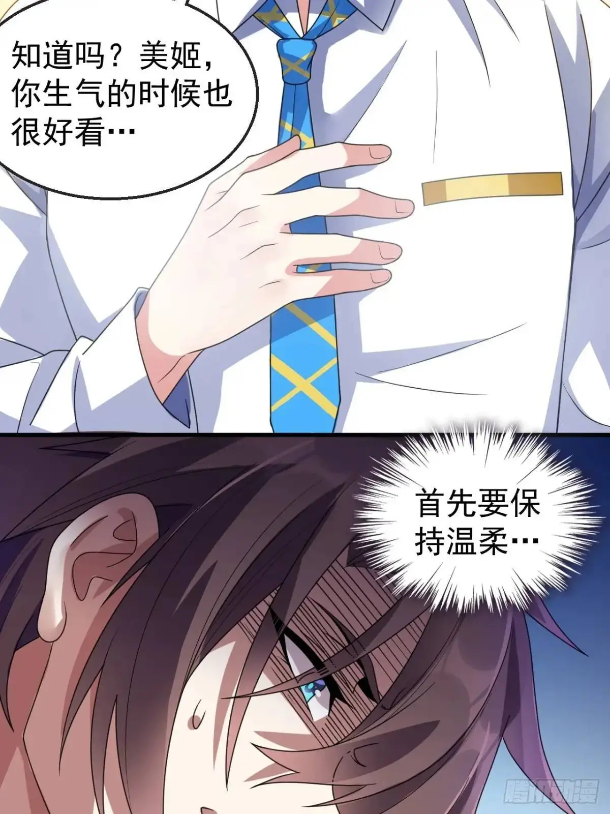 第三十八话：不一样的剧本 第26页