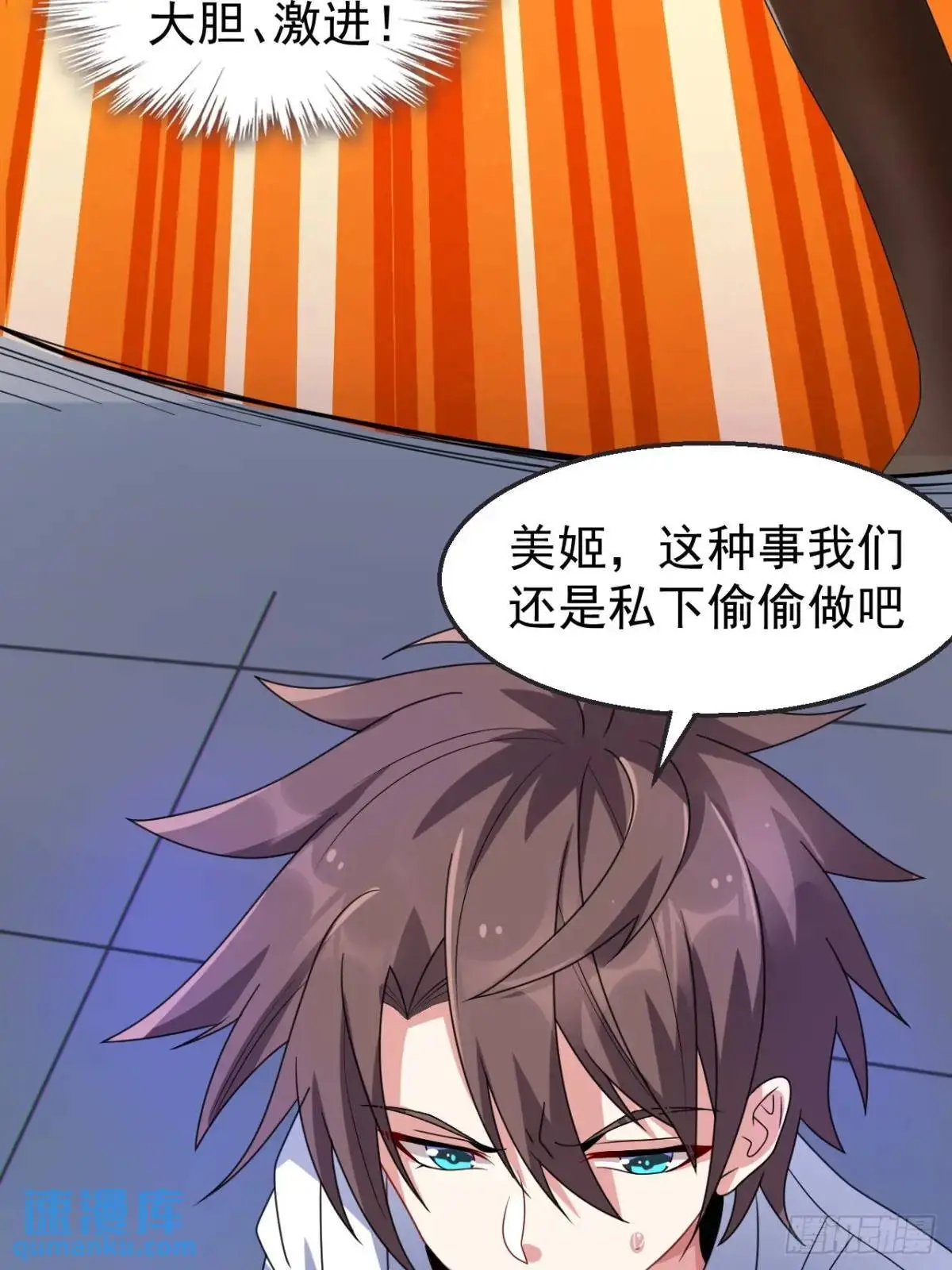 第三十八话：不一样的剧本 第30页