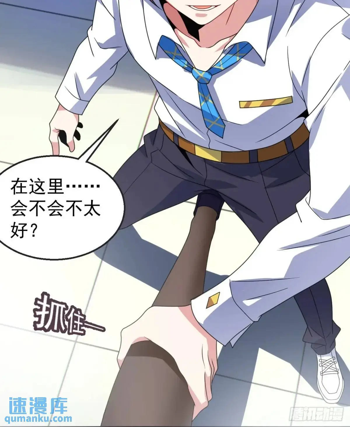 第三十八话：不一样的剧本 第31页