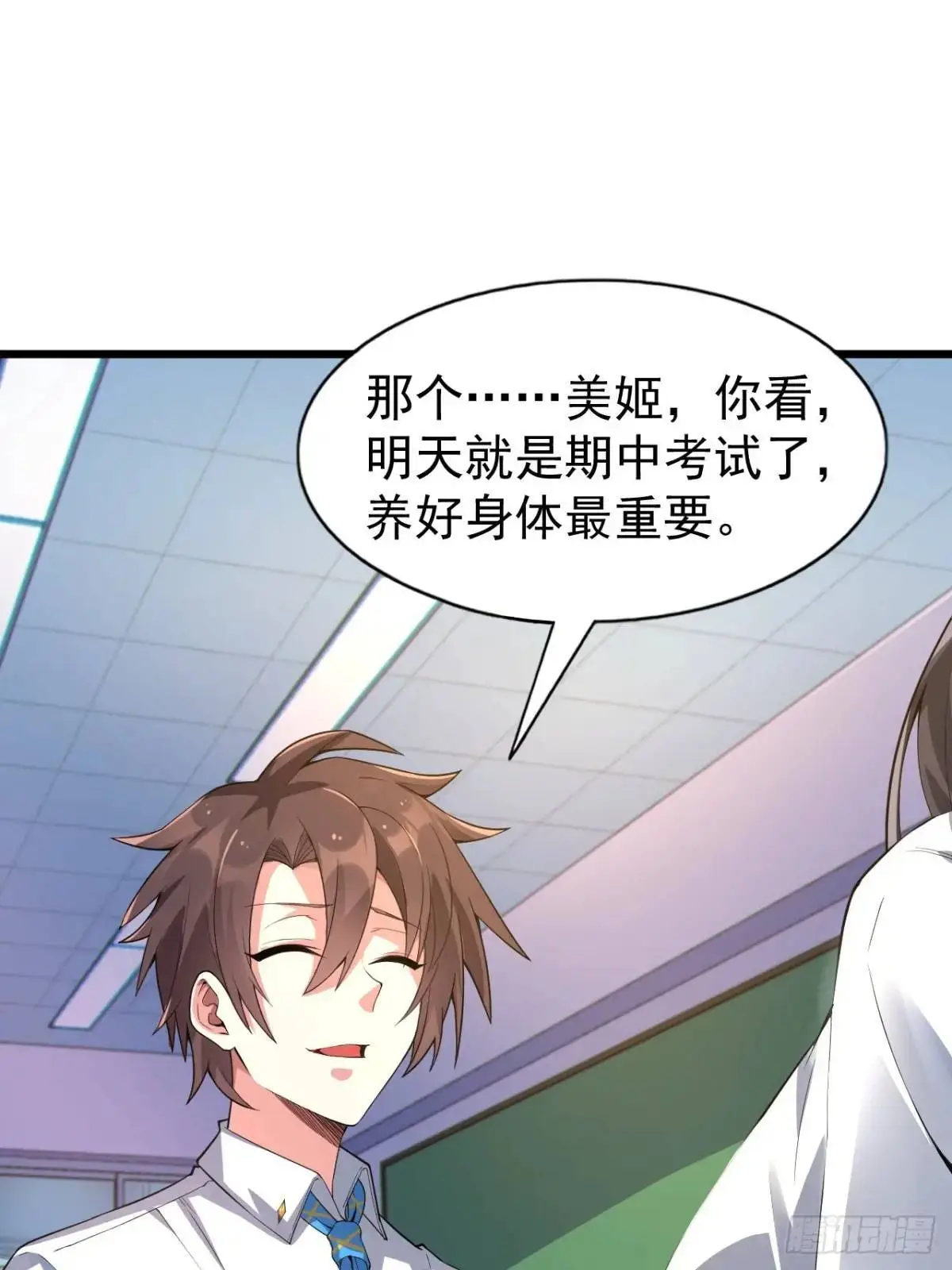 第三十九话：渡边摸了女孩子的腿 第7页