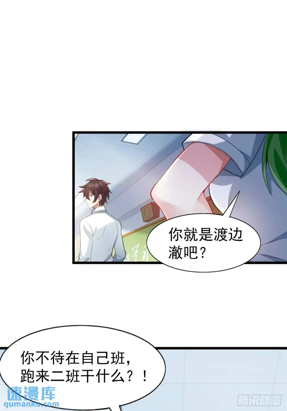 第三十九话：渡边摸了女孩子的腿 第9页