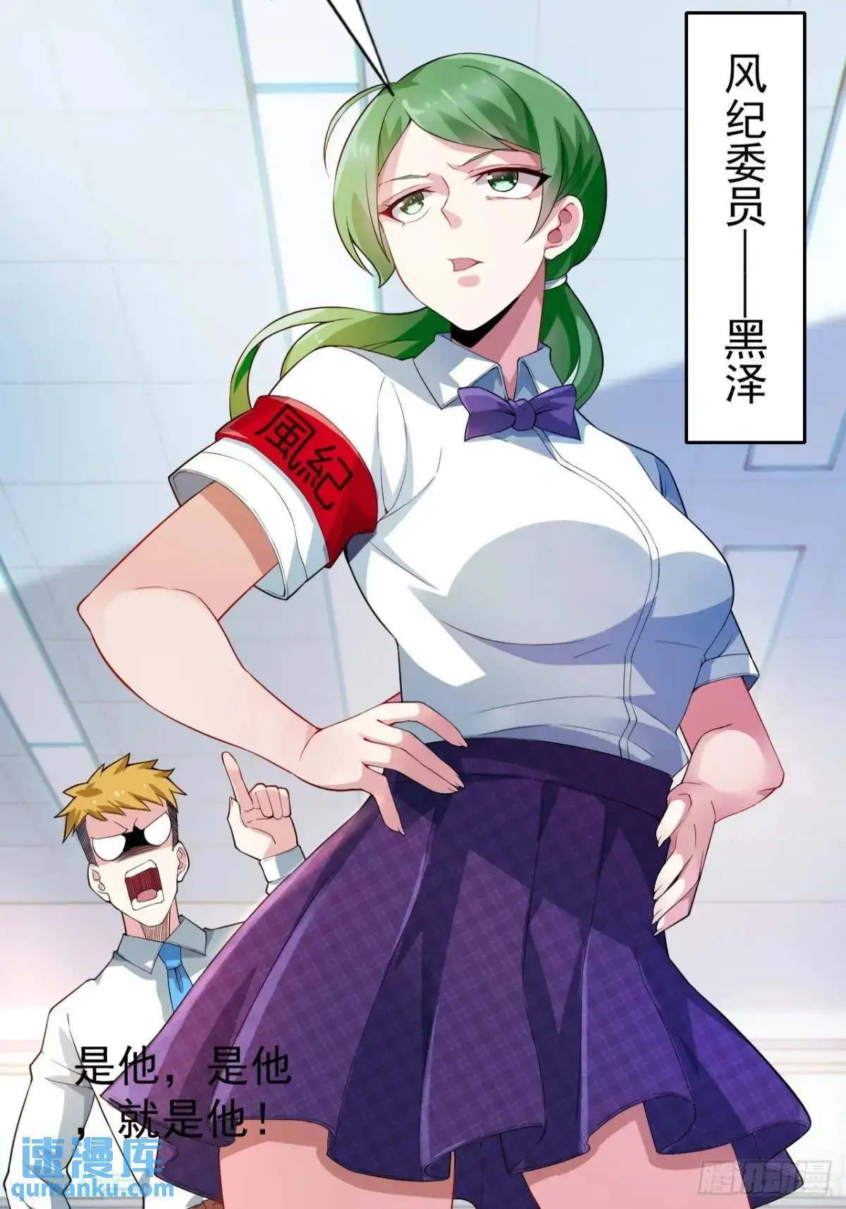 第三十九话：渡边摸了女孩子的腿 第10页