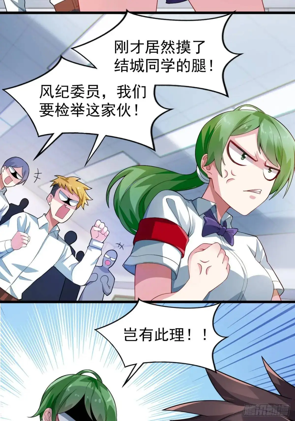 第三十九话：渡边摸了女孩子的腿 第11页
