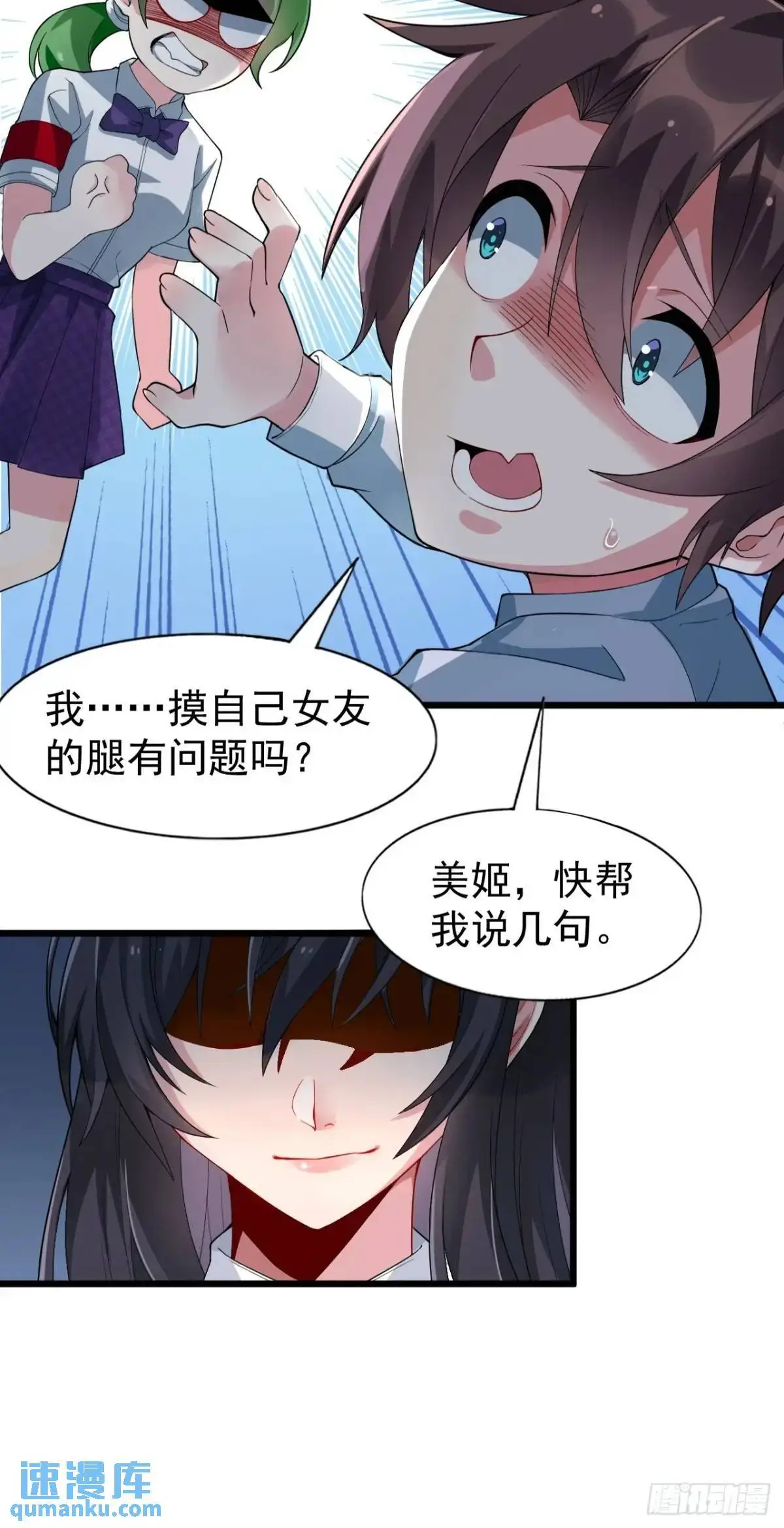 第三十九话：渡边摸了女孩子的腿 第12页