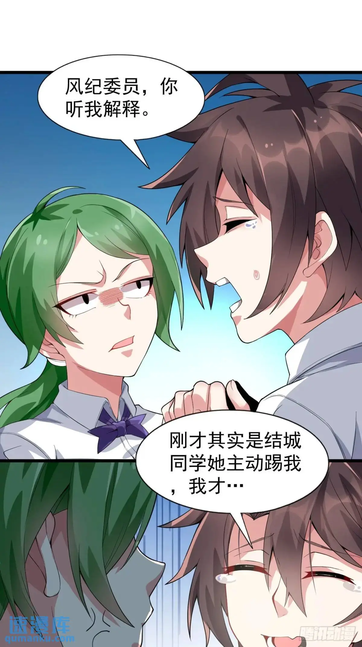 第三十九话：渡边摸了女孩子的腿 第15页
