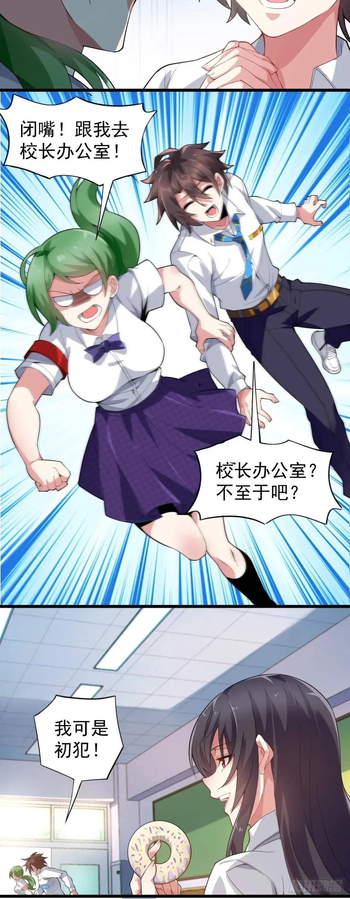 第三十九话：渡边摸了女孩子的腿 第16页