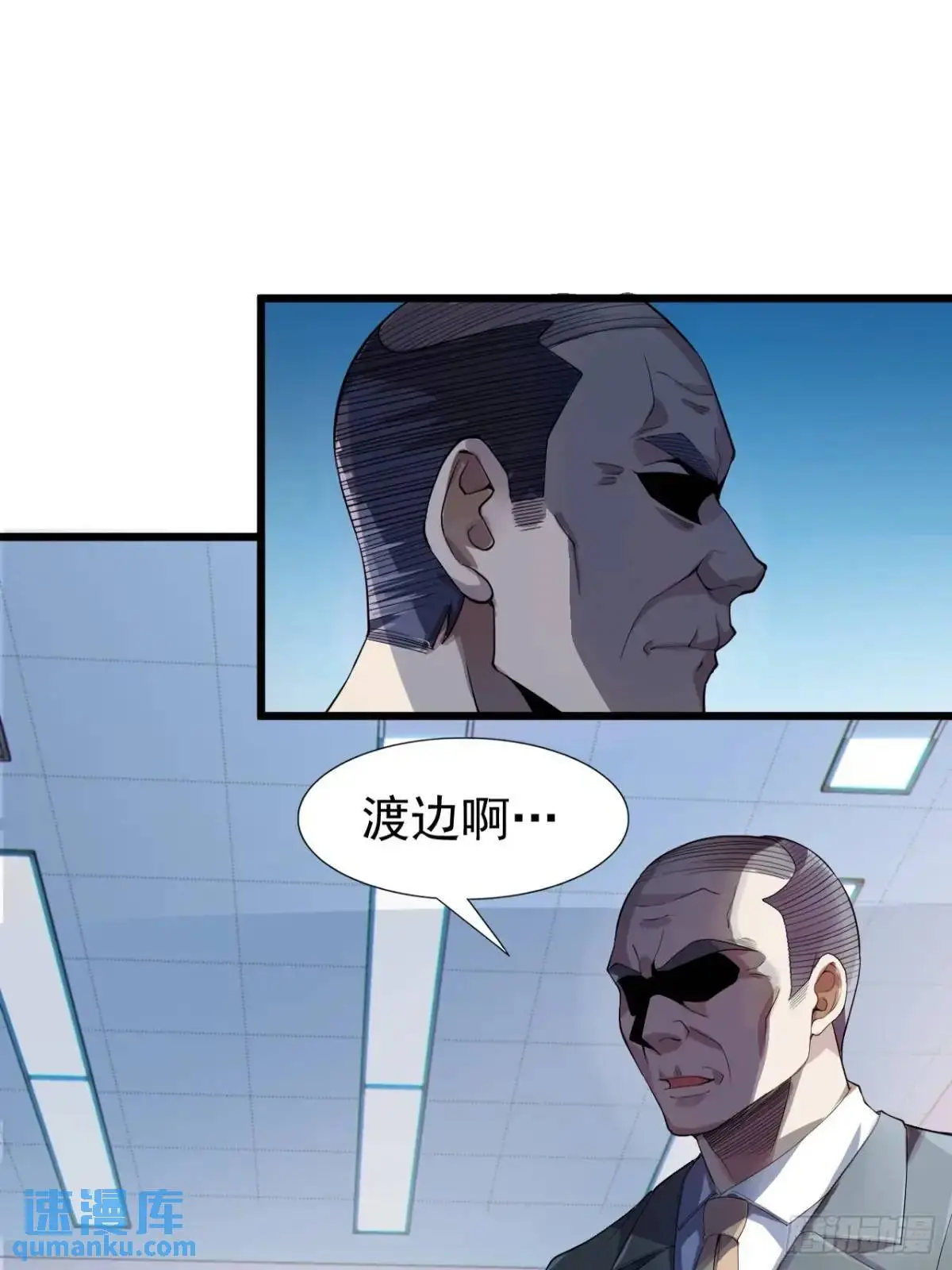 第三十九话：渡边摸了女孩子的腿 第20页