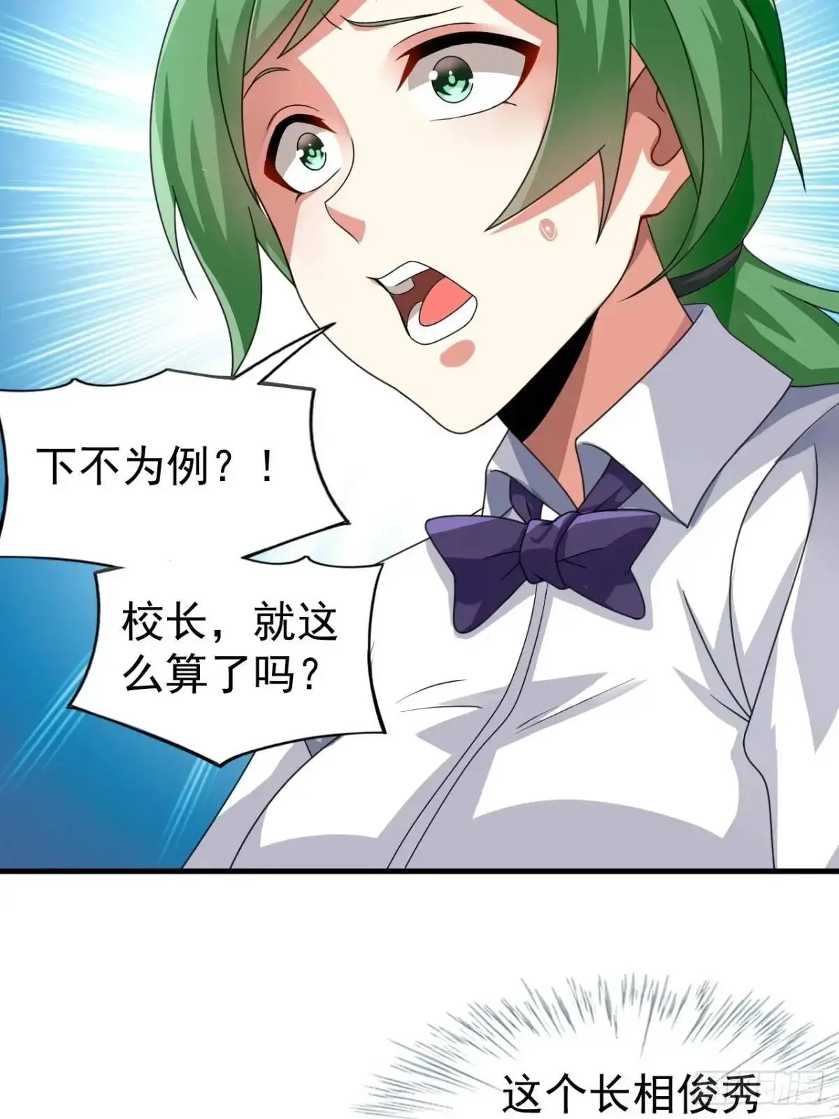 第三十九话：渡边摸了女孩子的腿 第25页