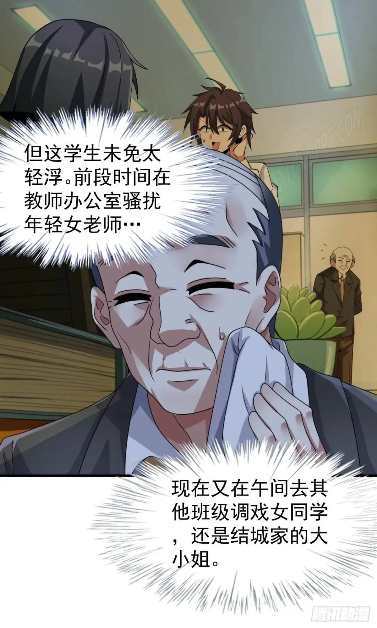 第三十九话：渡边摸了女孩子的腿 第27页