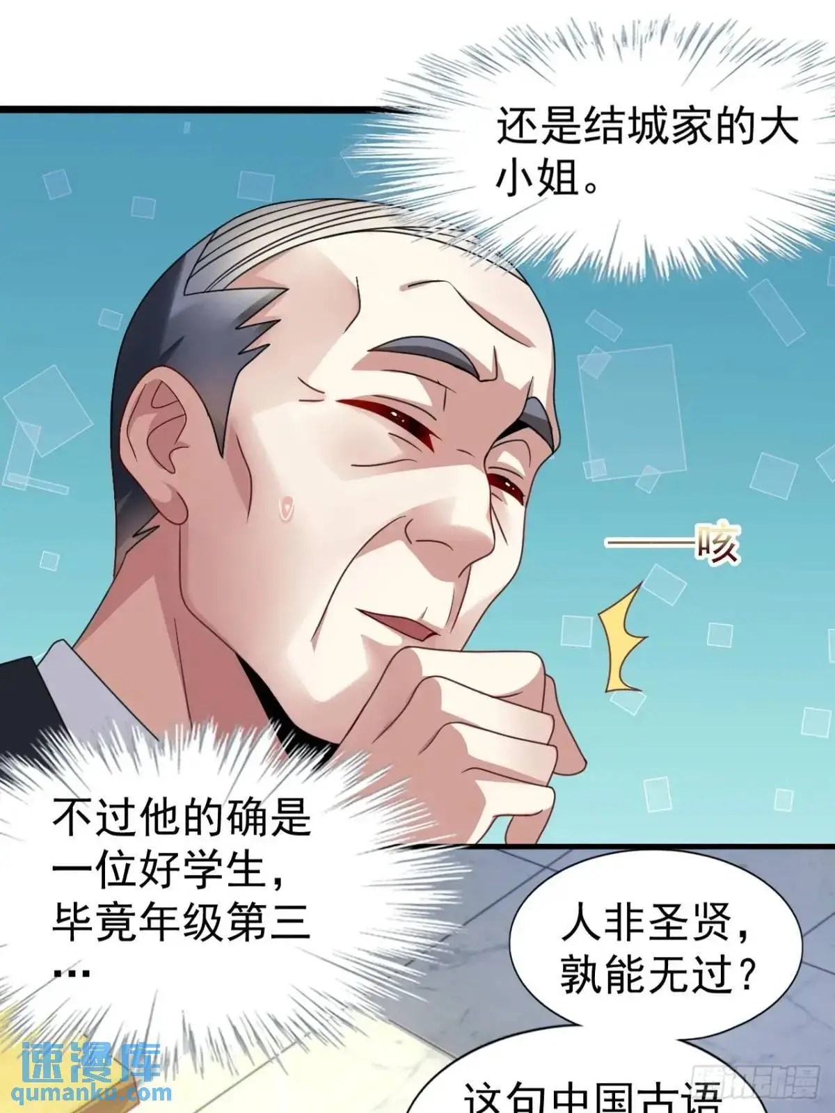 第三十九话：渡边摸了女孩子的腿 第28页