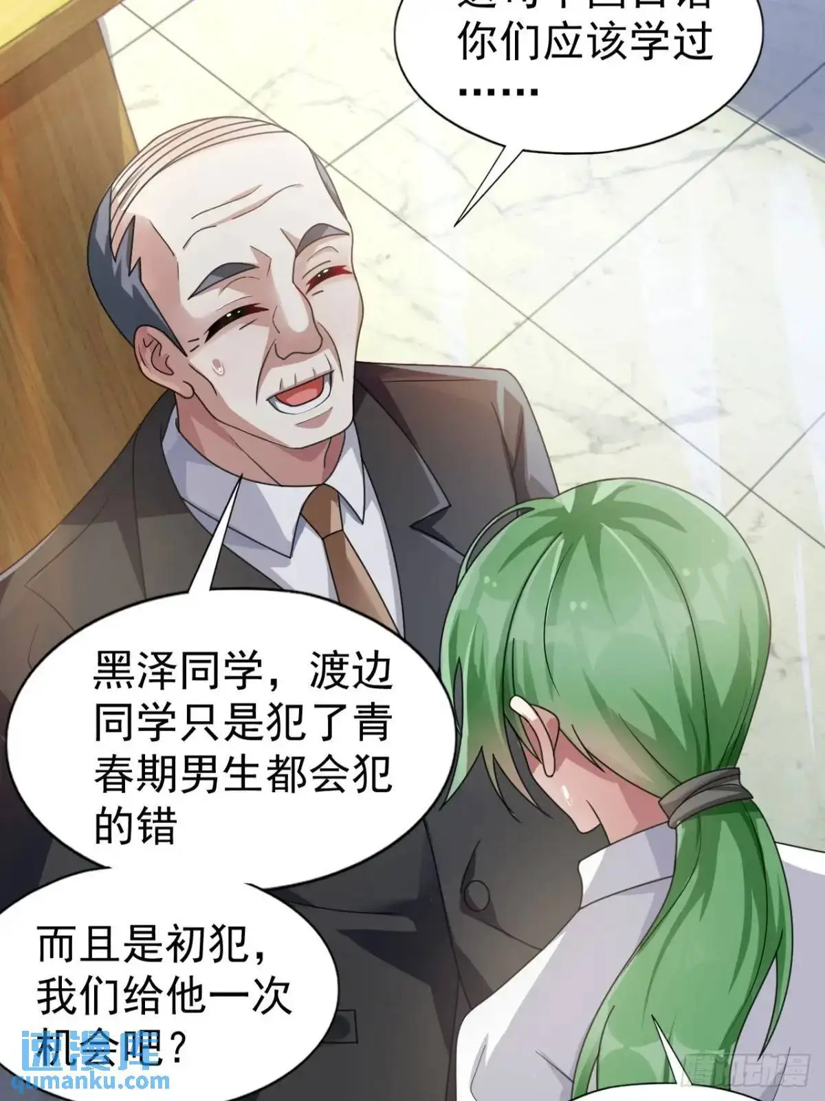 第三十九话：渡边摸了女孩子的腿 第29页