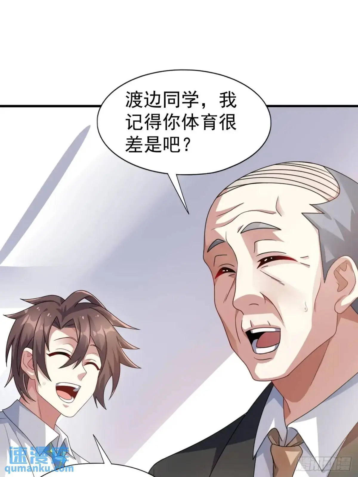 第三十九话：渡边摸了女孩子的腿 第31页