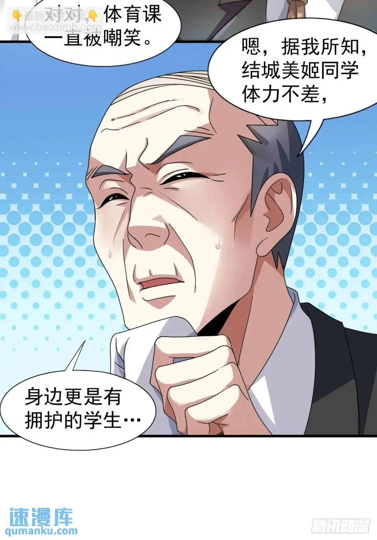 第三十九话：渡边摸了女孩子的腿 第32页