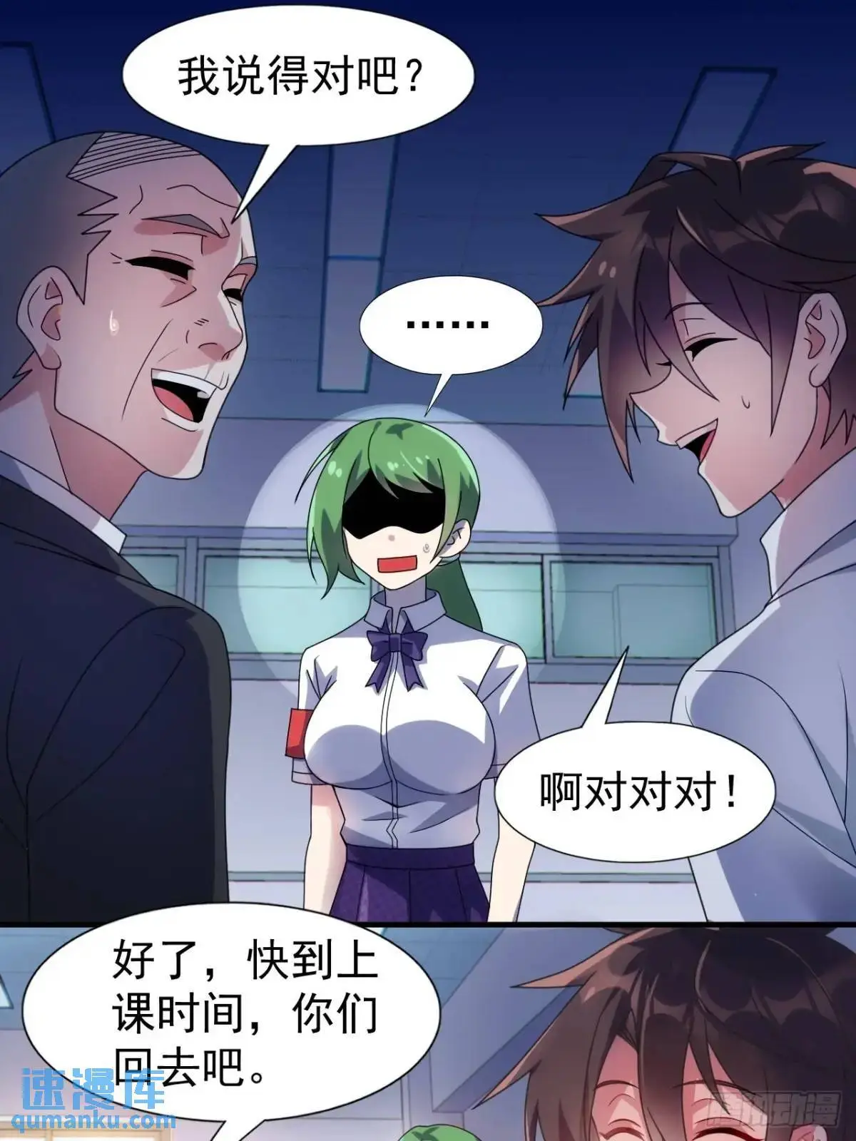第三十九话：渡边摸了女孩子的腿 第35页