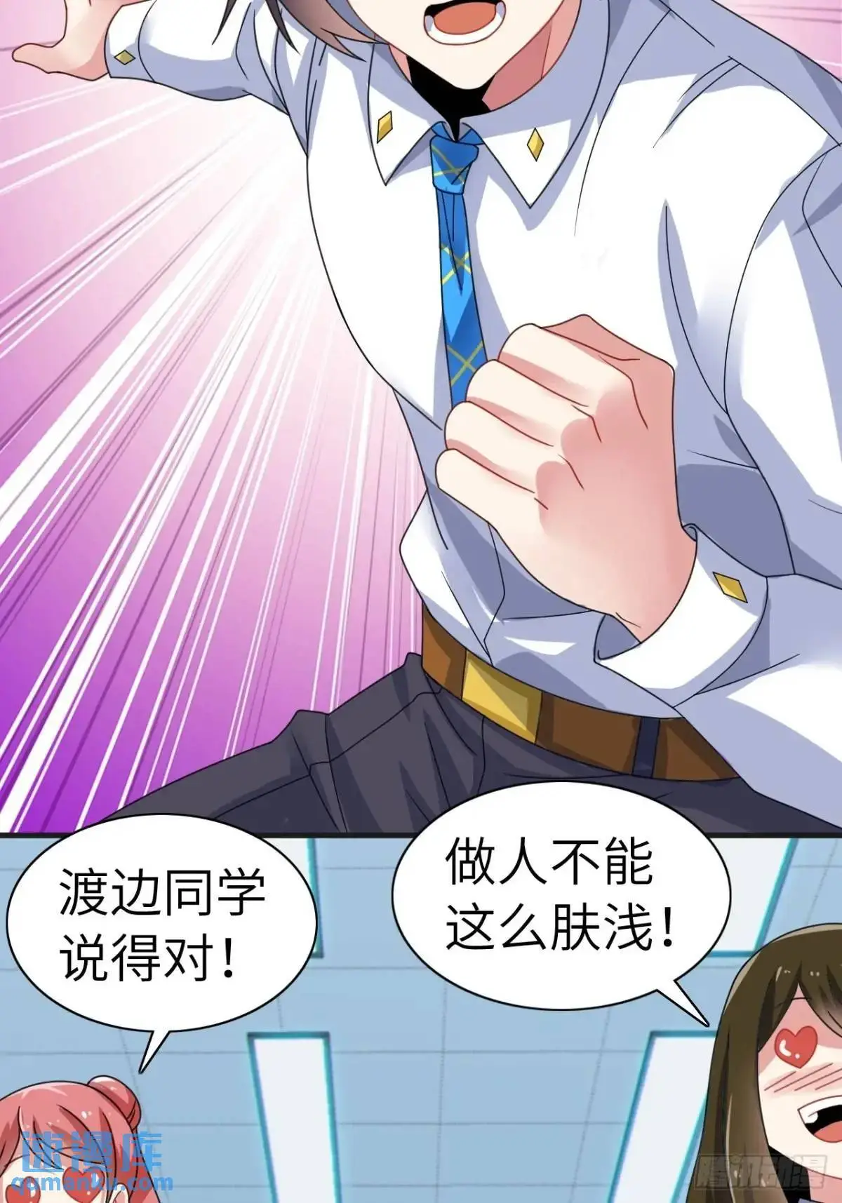 第三十九话：渡边摸了女孩子的腿 第45页