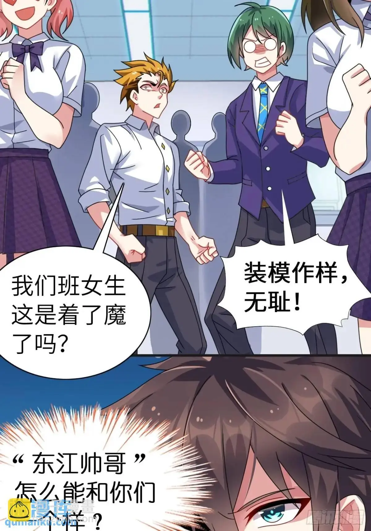 第三十九话：渡边摸了女孩子的腿 第46页