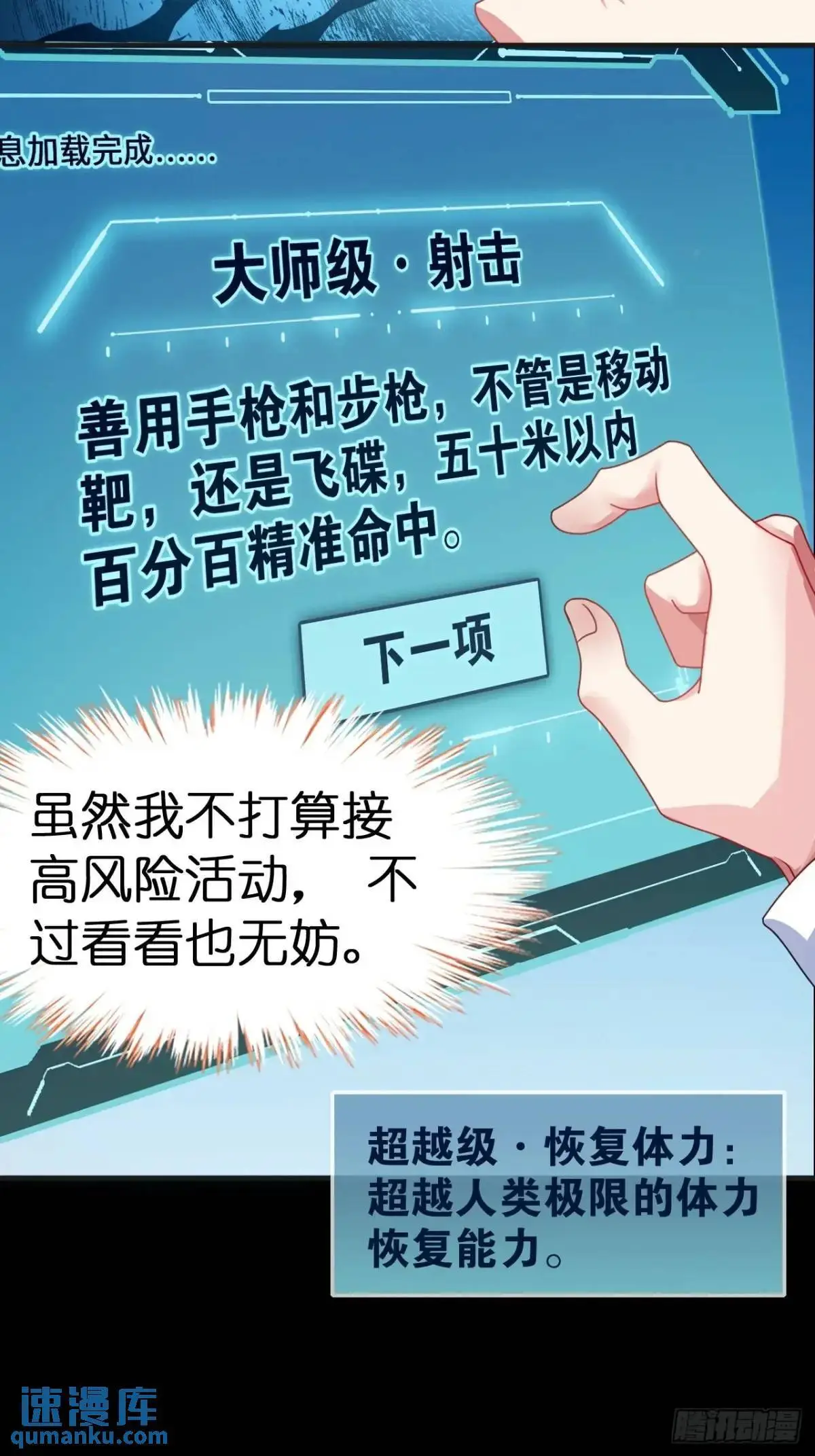 第四十话：坐女友的车回家 第5页