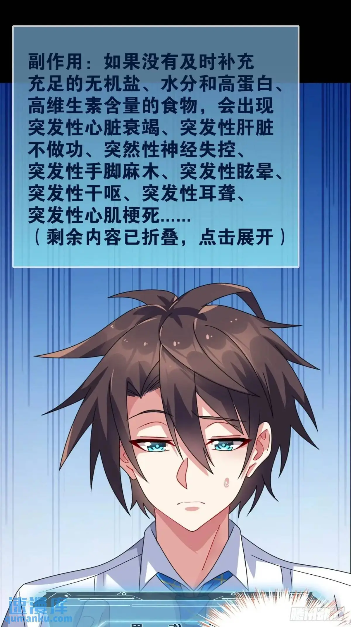 第四十话：坐女友的车回家 第6页