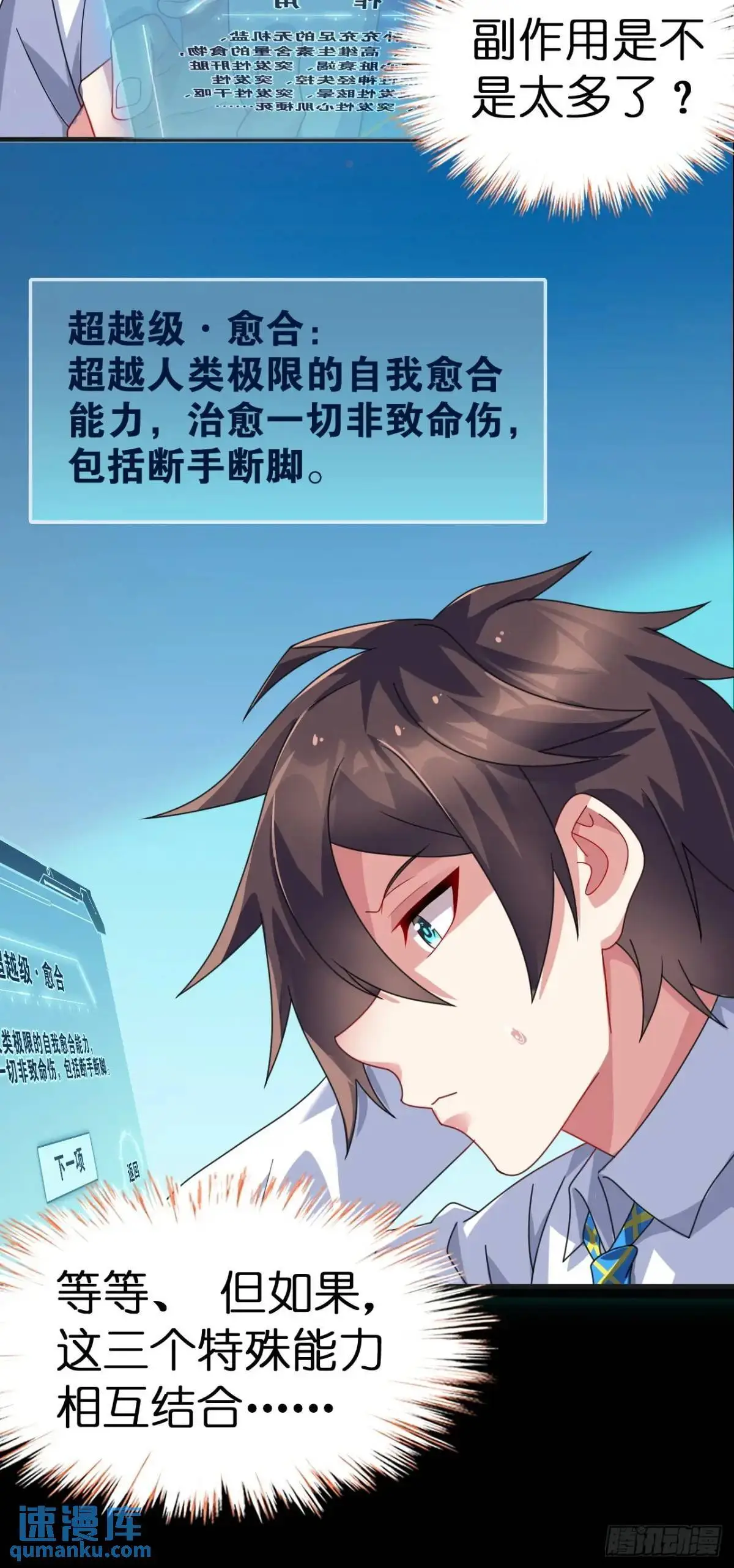 第四十话：坐女友的车回家 第7页