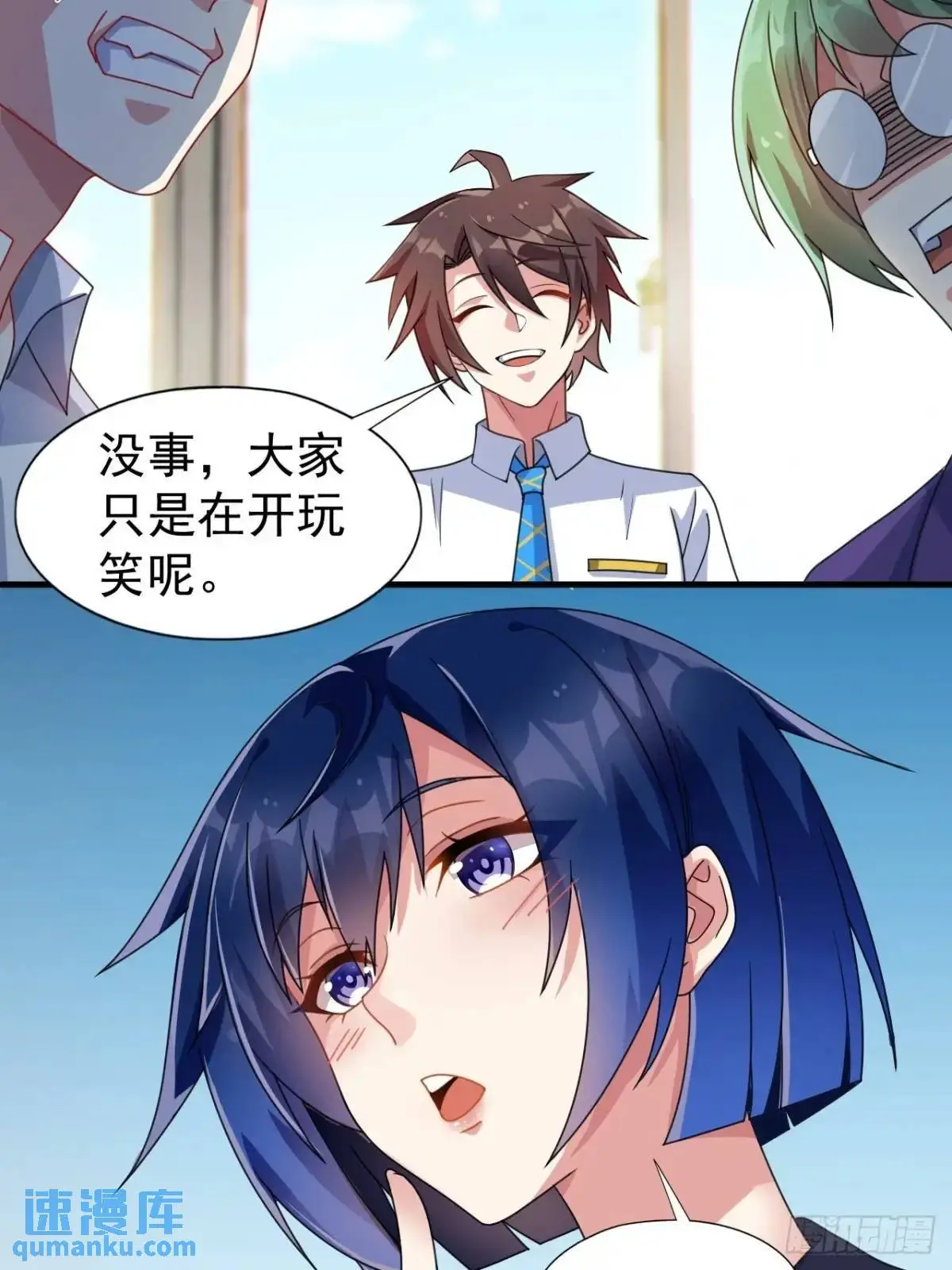 第四十话：坐女友的车回家 第12页