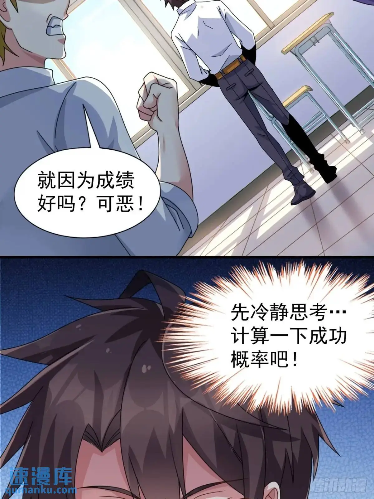 第四十话：坐女友的车回家 第14页