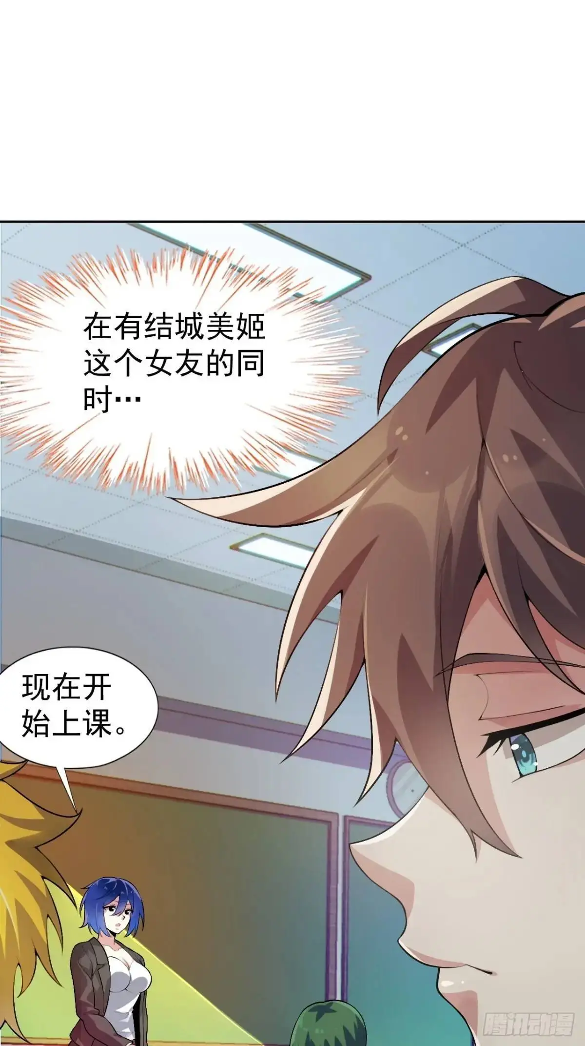 第四十话：坐女友的车回家 第16页